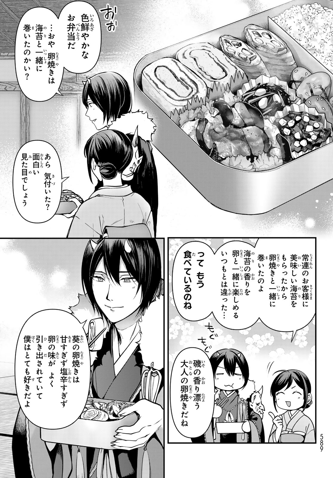 かくりよの宿飯 あやかしお宿に嫁入りします。(冬葉つがる) 第20話 - Page 33