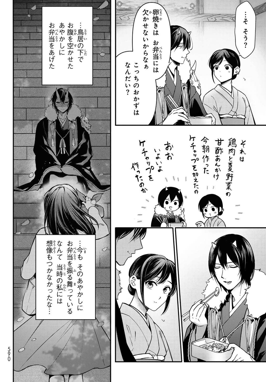 かくりよの宿飯 あやかしお宿に嫁入りします。(冬葉つがる) 第20話 - Page 34