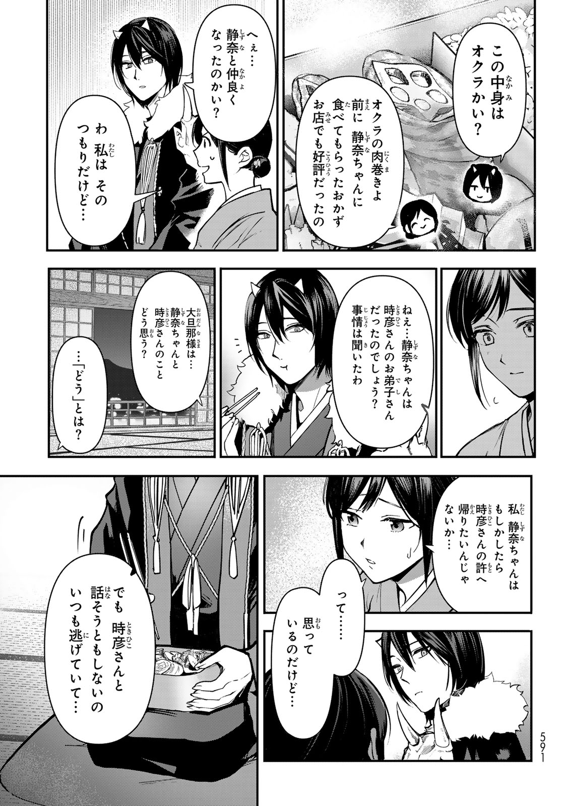 かくりよの宿飯 あやかしお宿に嫁入りします。(冬葉つがる) 第20話 - Page 35