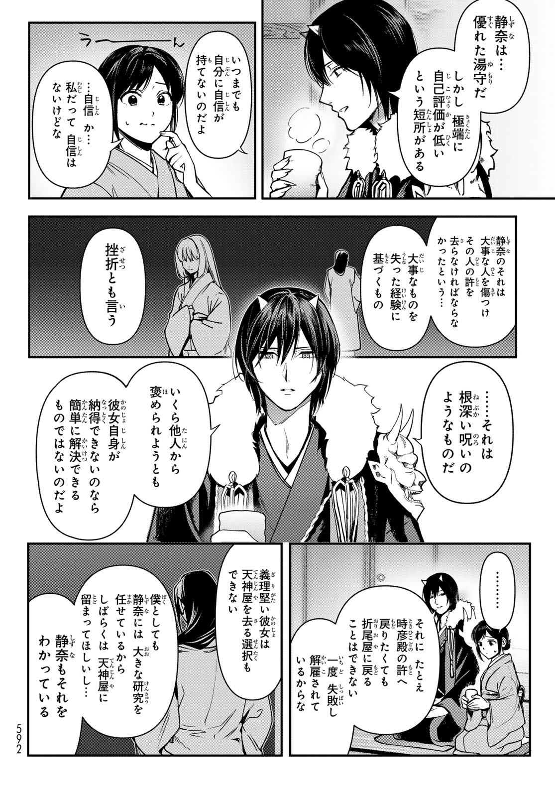 かくりよの宿飯 あやかしお宿に嫁入りします。(冬葉つがる) 第20話 - Page 36