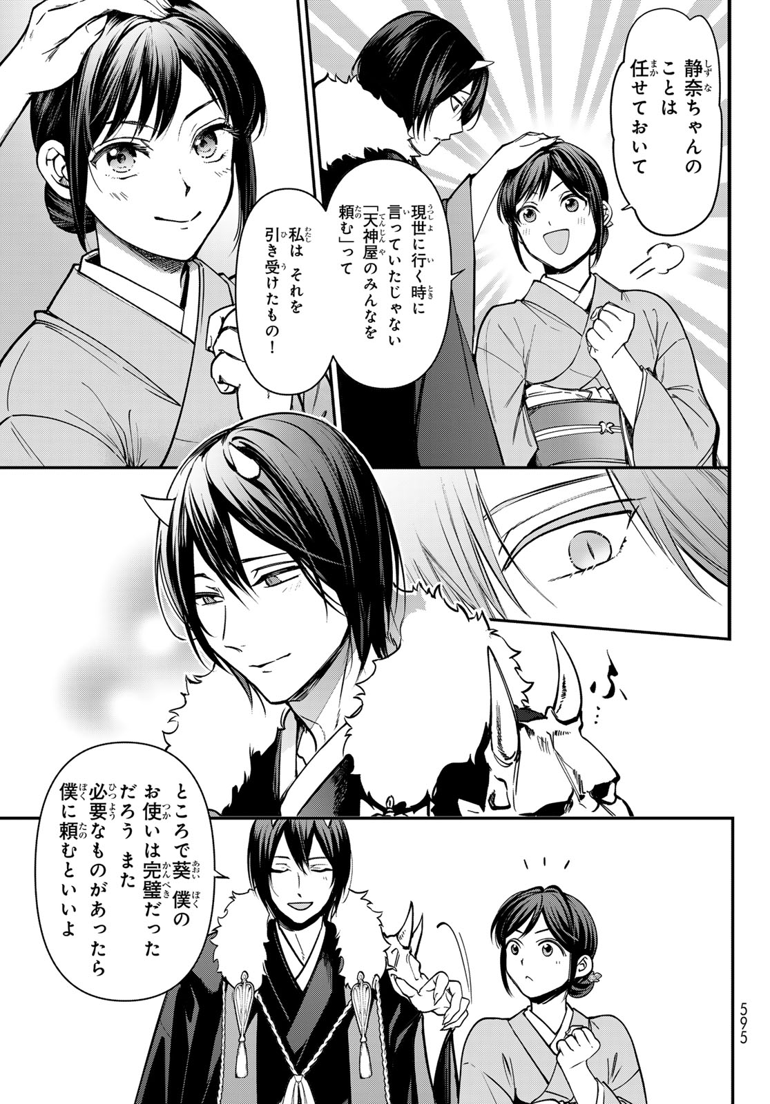 かくりよの宿飯 あやかしお宿に嫁入りします。(冬葉つがる) 第20話 - Page 39