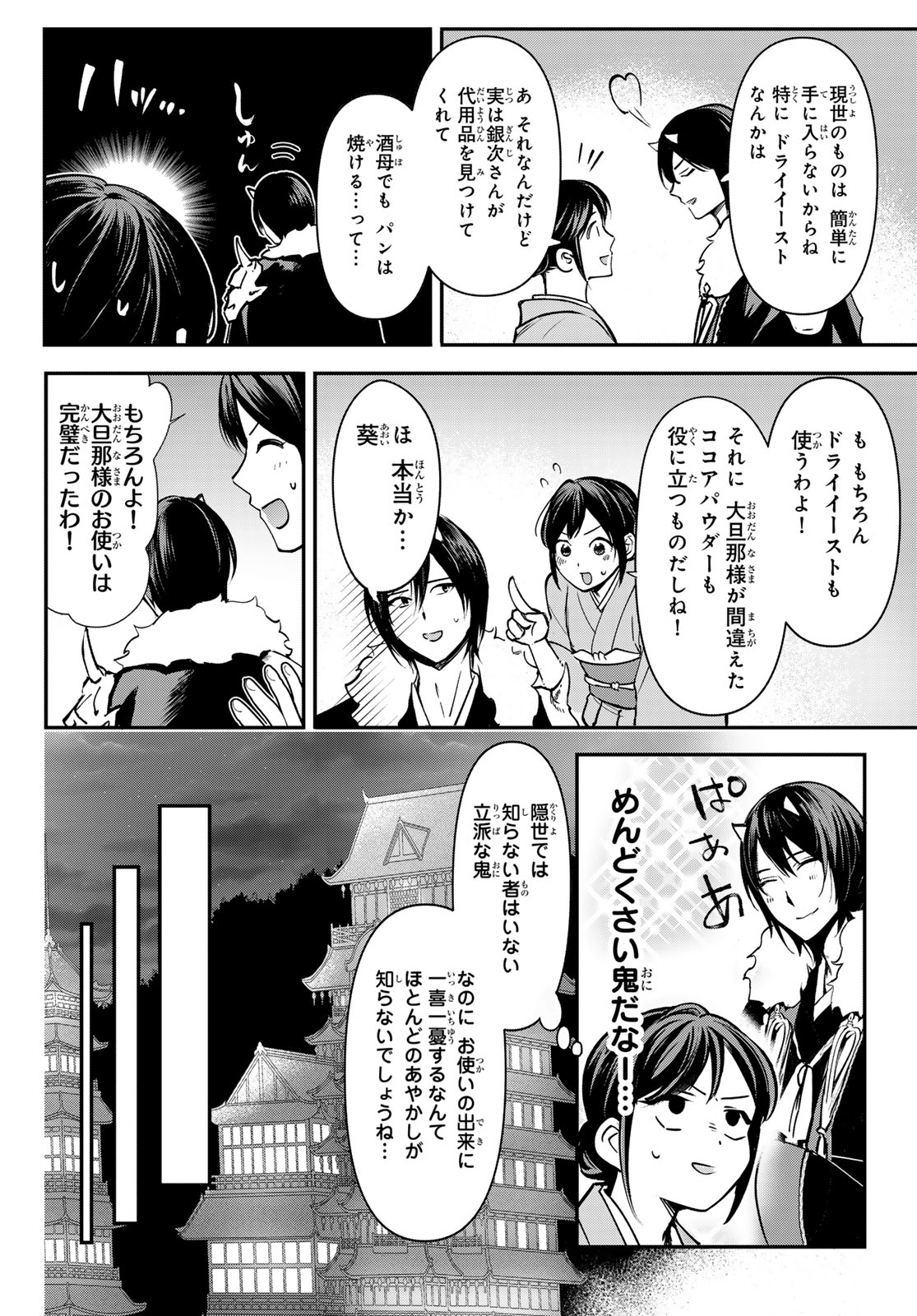 かくりよの宿飯 あやかしお宿に嫁入りします。(冬葉つがる) 第20話 - Page 40