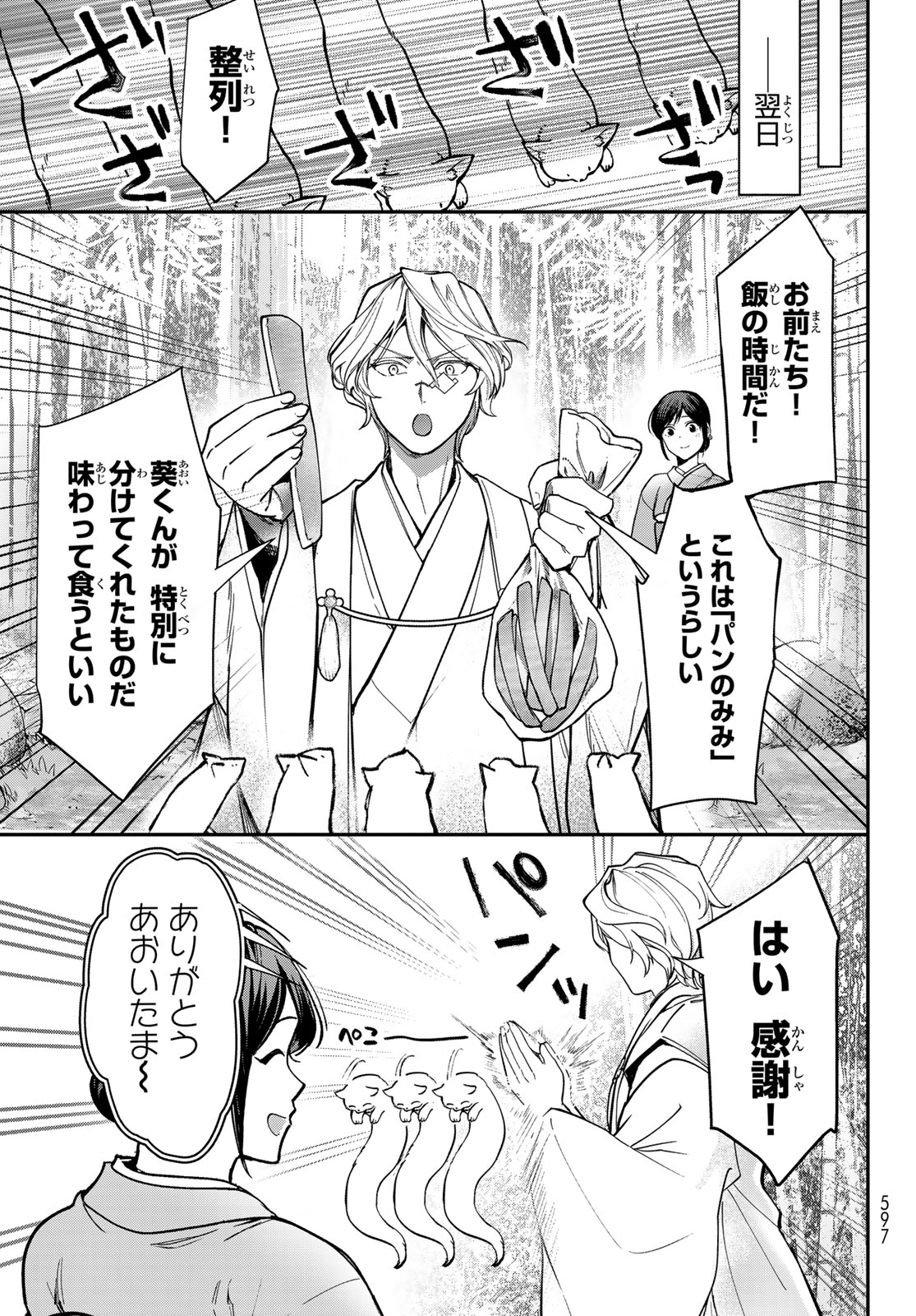 かくりよの宿飯 あやかしお宿に嫁入りします。(冬葉つがる) 第20話 - Page 41