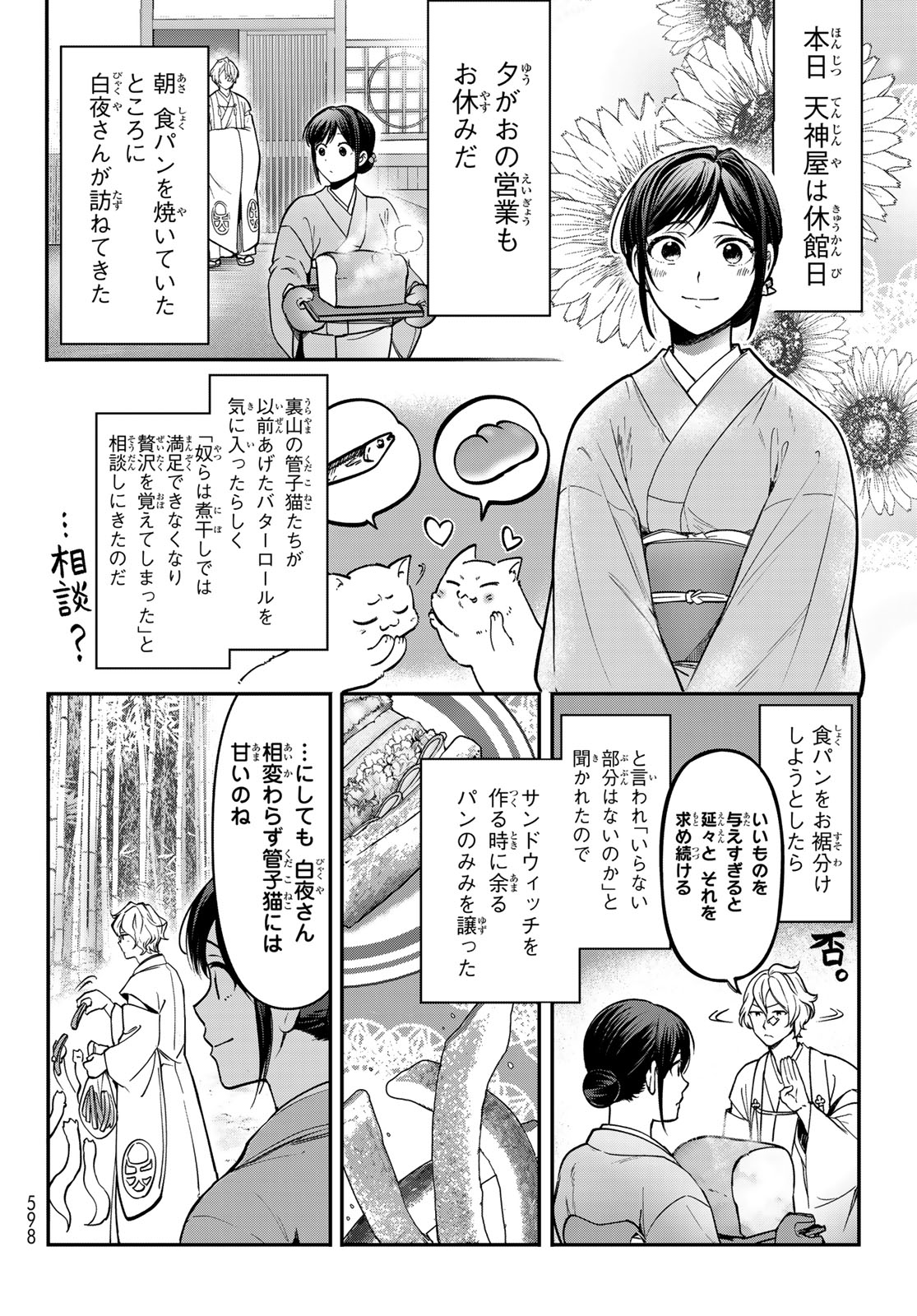 かくりよの宿飯 あやかしお宿に嫁入りします。(冬葉つがる) 第20話 - Page 42