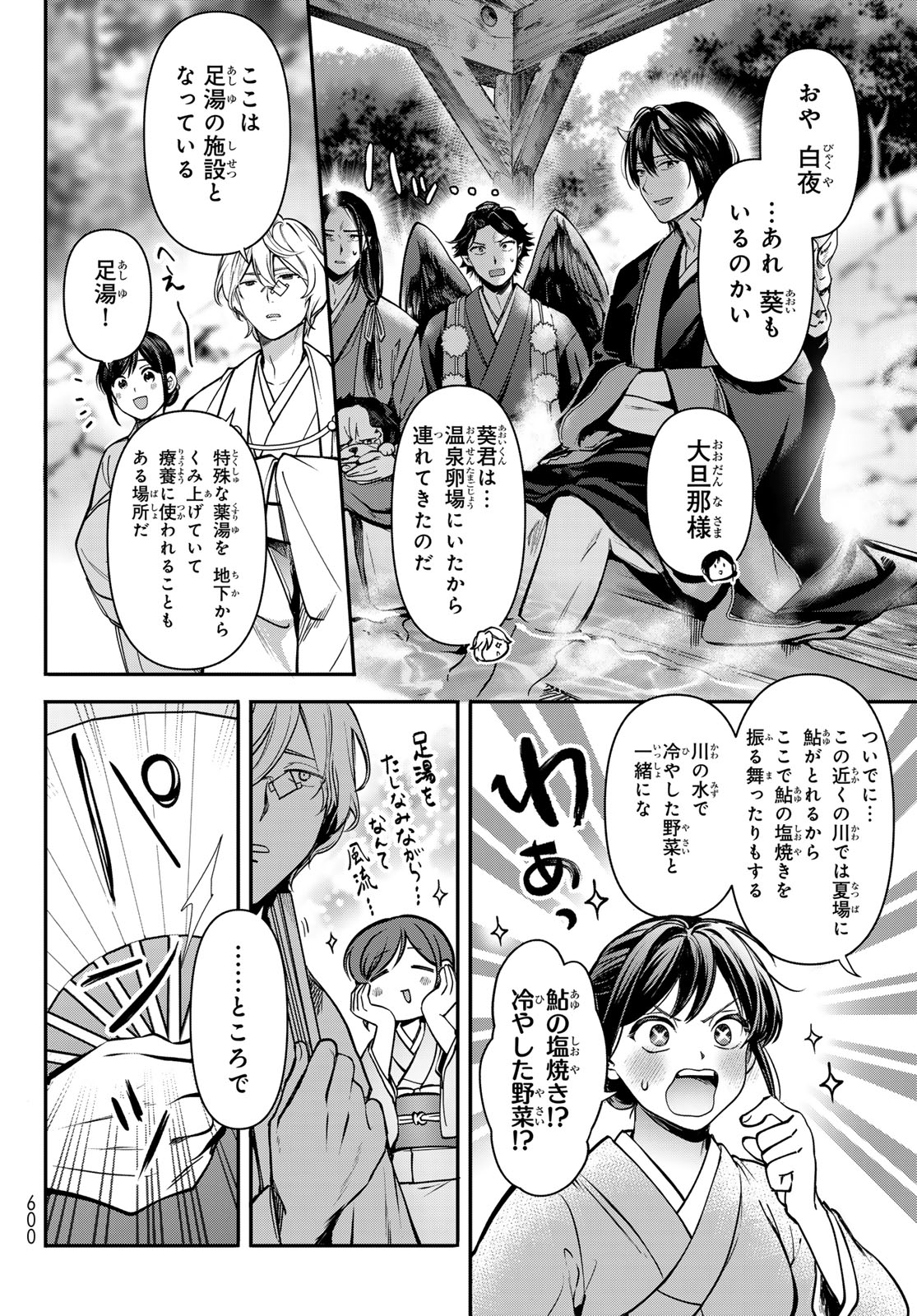 かくりよの宿飯 あやかしお宿に嫁入りします。(冬葉つがる) 第20話 - Page 44