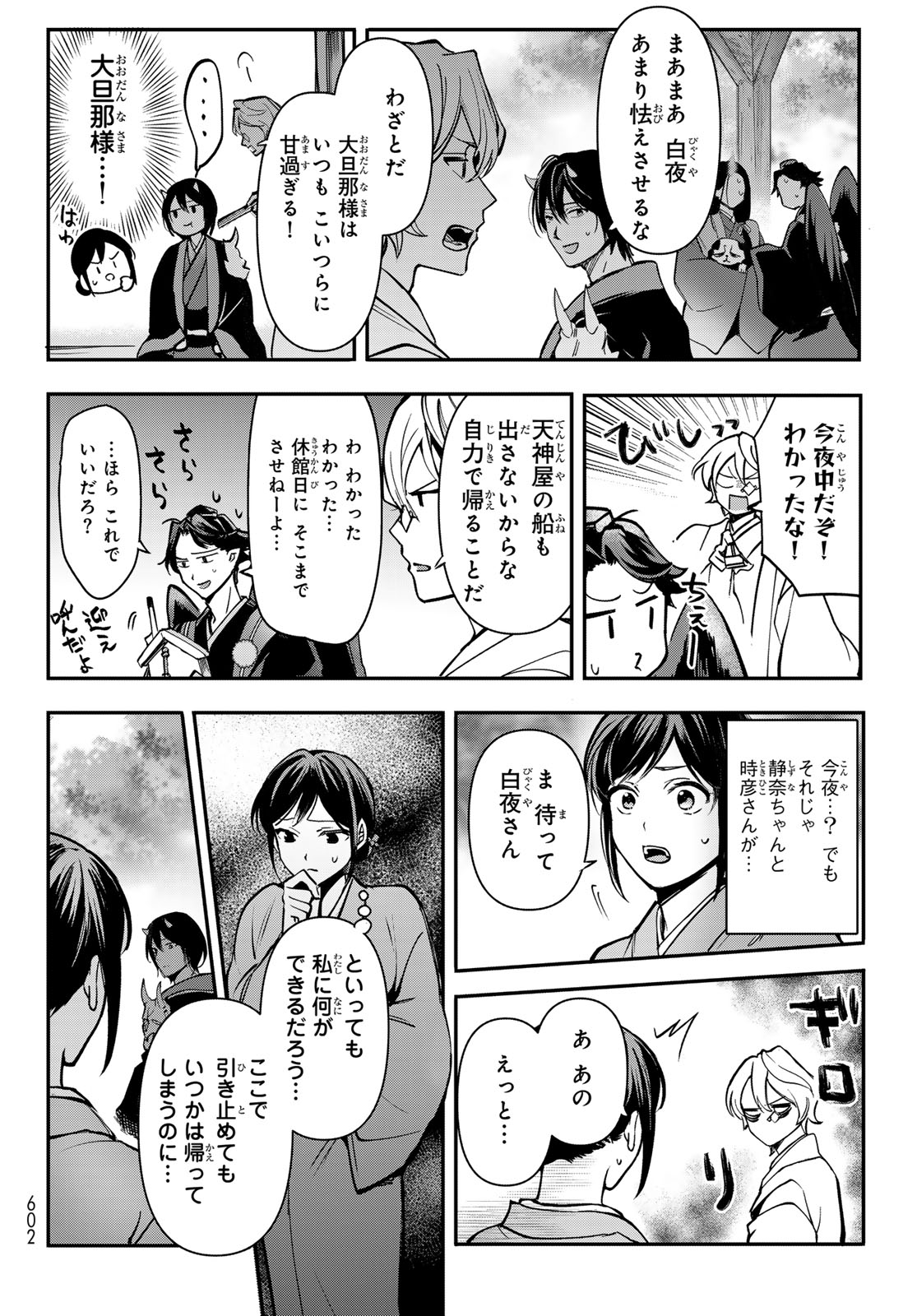 かくりよの宿飯 あやかしお宿に嫁入りします。(冬葉つがる) 第20話 - Page 46