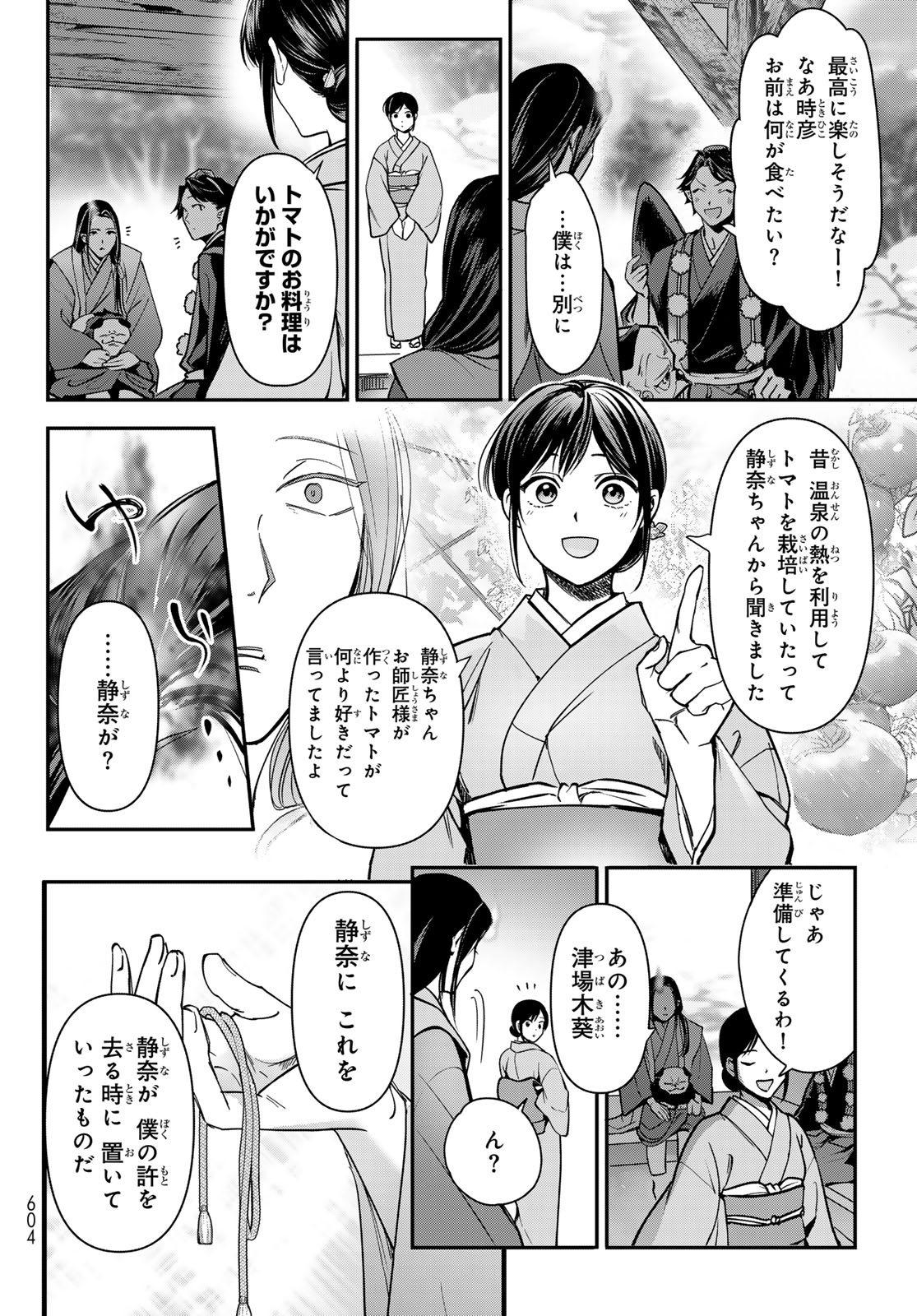 かくりよの宿飯 あやかしお宿に嫁入りします。(冬葉つがる) 第20話 - Page 48