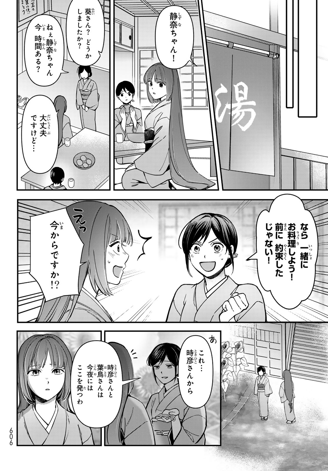 かくりよの宿飯 あやかしお宿に嫁入りします。(冬葉つがる) 第20話 - Page 50