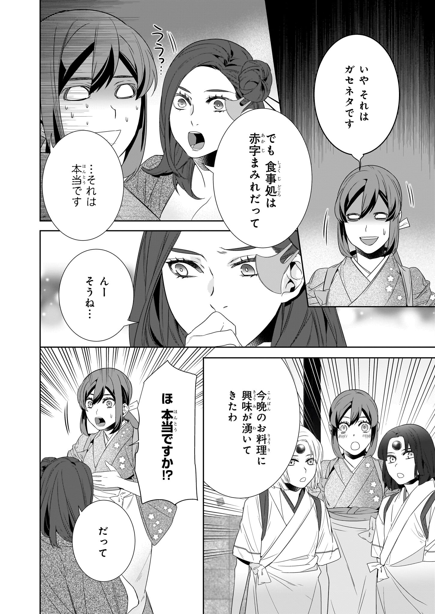 かくりよの宿飯 第64.2話 - Page 2