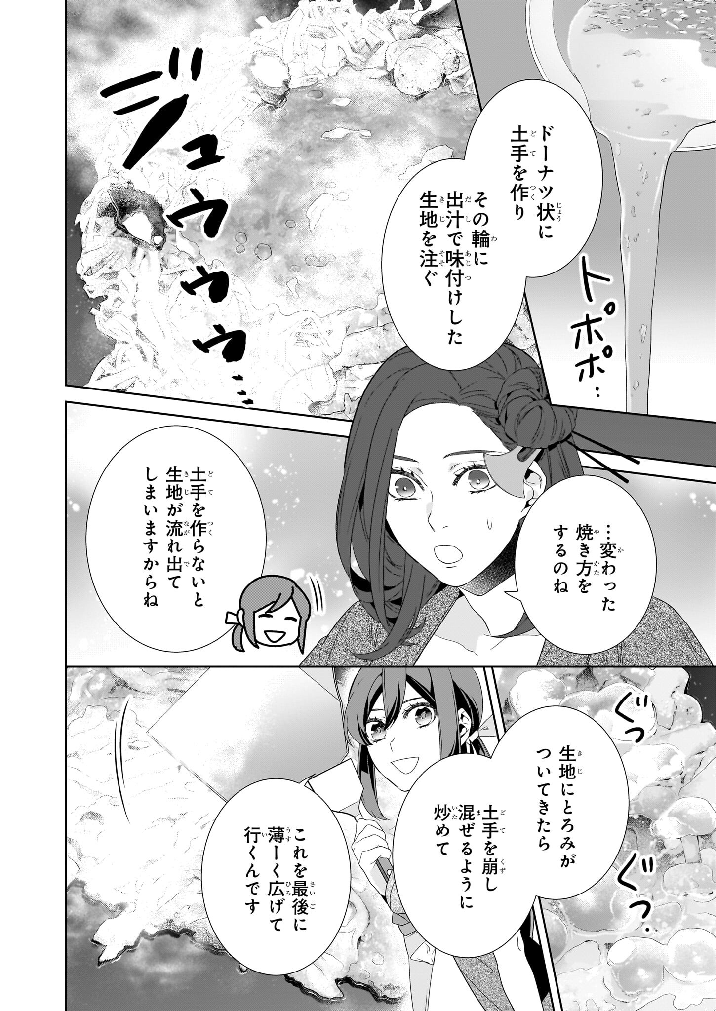 かくりよの宿飯 第64.2話 - Page 6