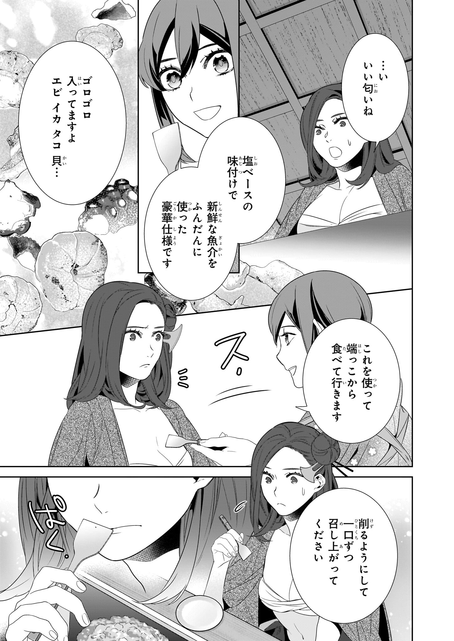 かくりよの宿飯 第64.2話 - Page 7