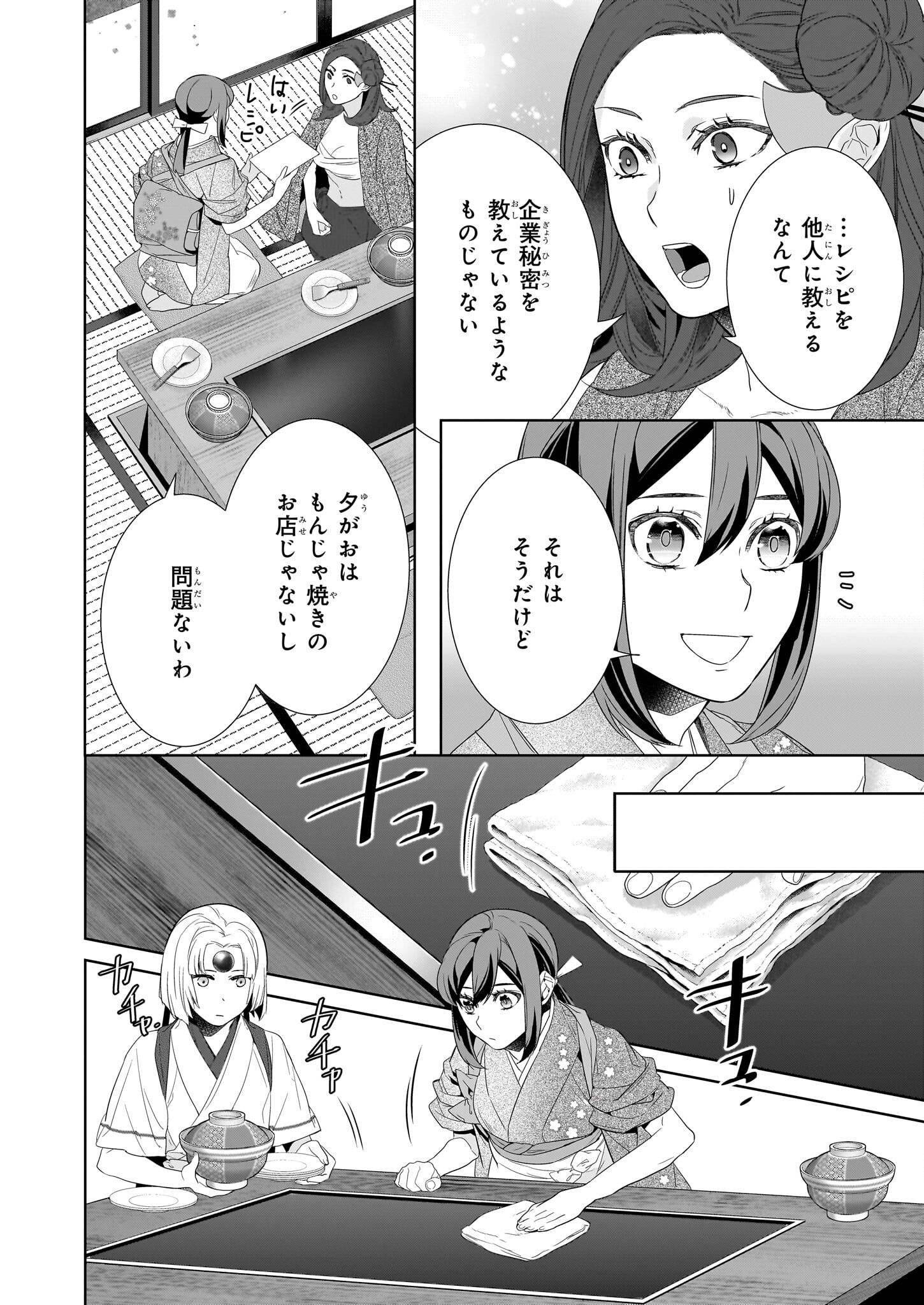 かくりよの宿飯 第64.2話 - Page 14