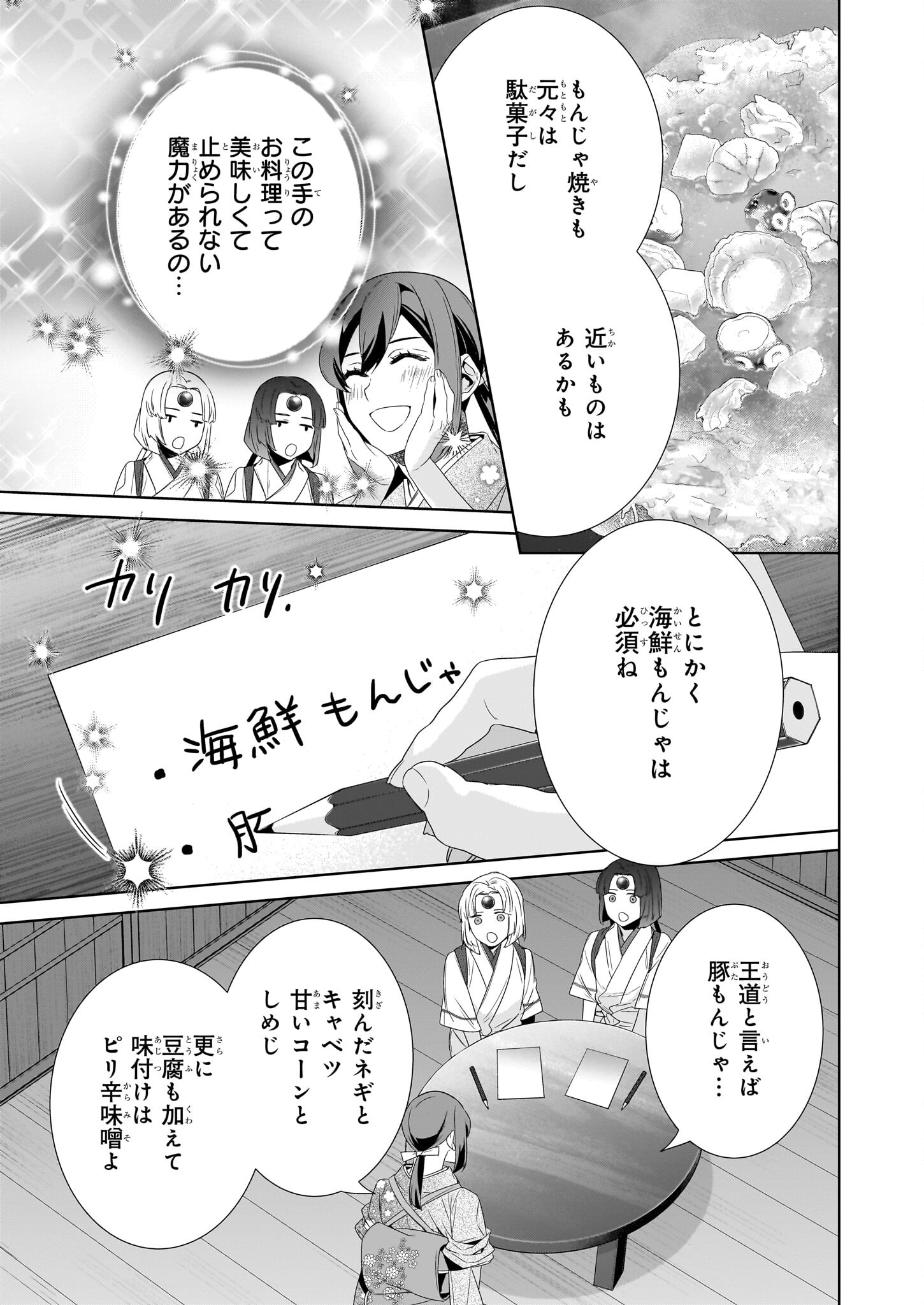 かくりよの宿飯 第64話 - Page 3