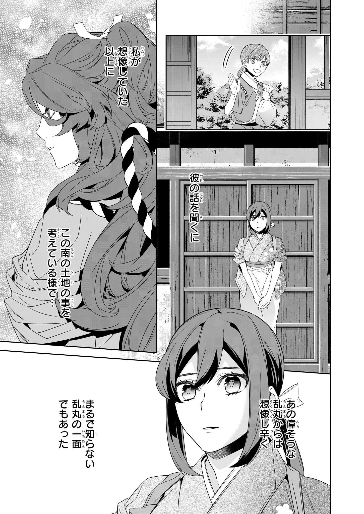 かくりよの宿飯 第64話 - Page 11