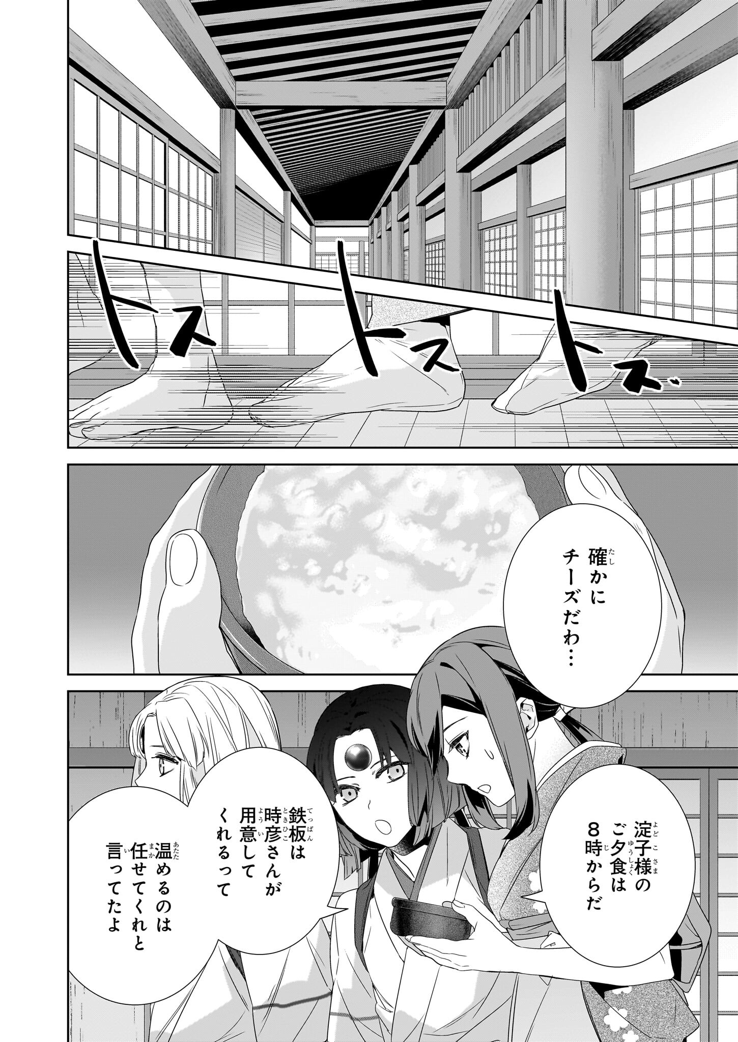 かくりよの宿飯 第64話 - Page 12