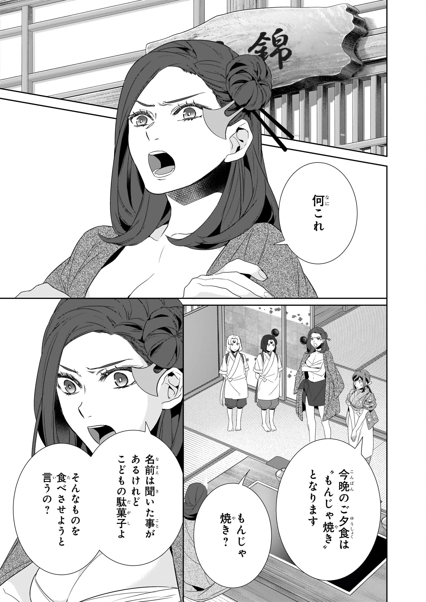 かくりよの宿飯 第64話 - Page 15