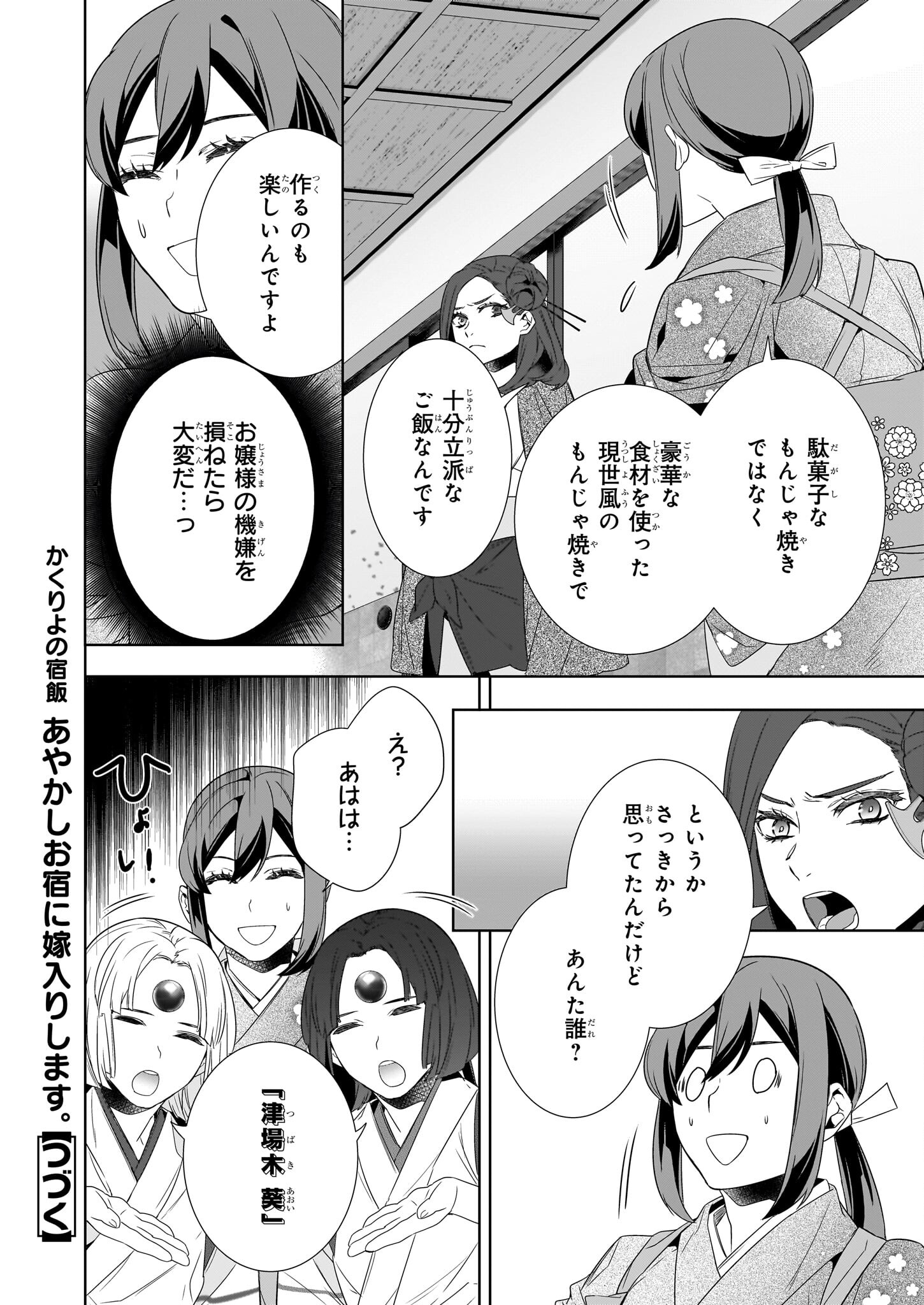 かくりよの宿飯 第64話 - Page 16