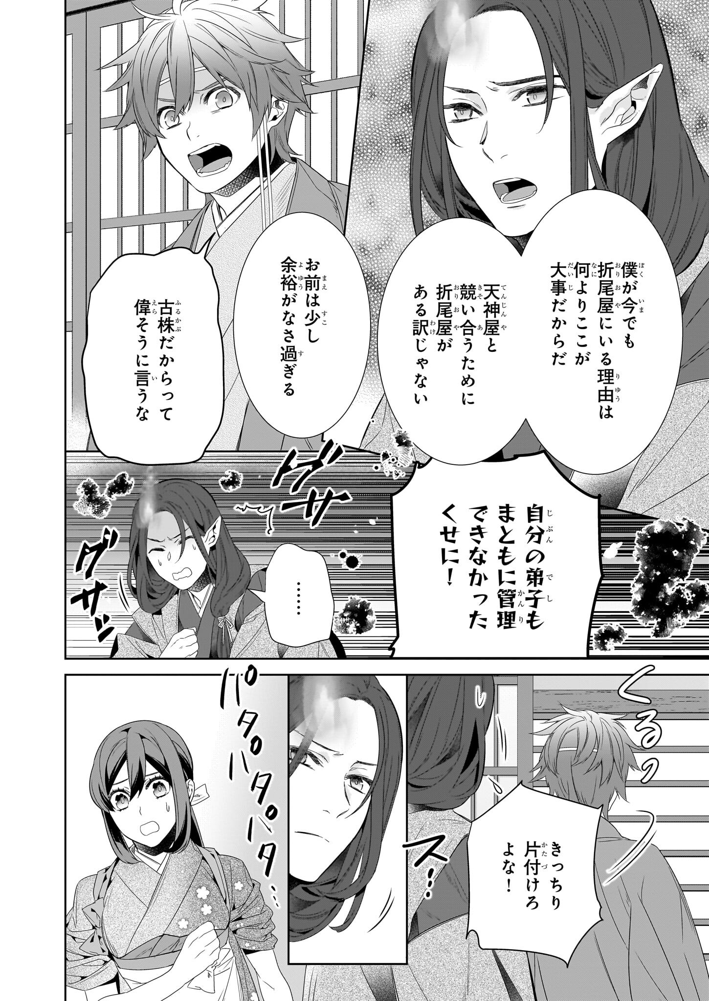 かくりよの宿飯 第65話 - Page 2