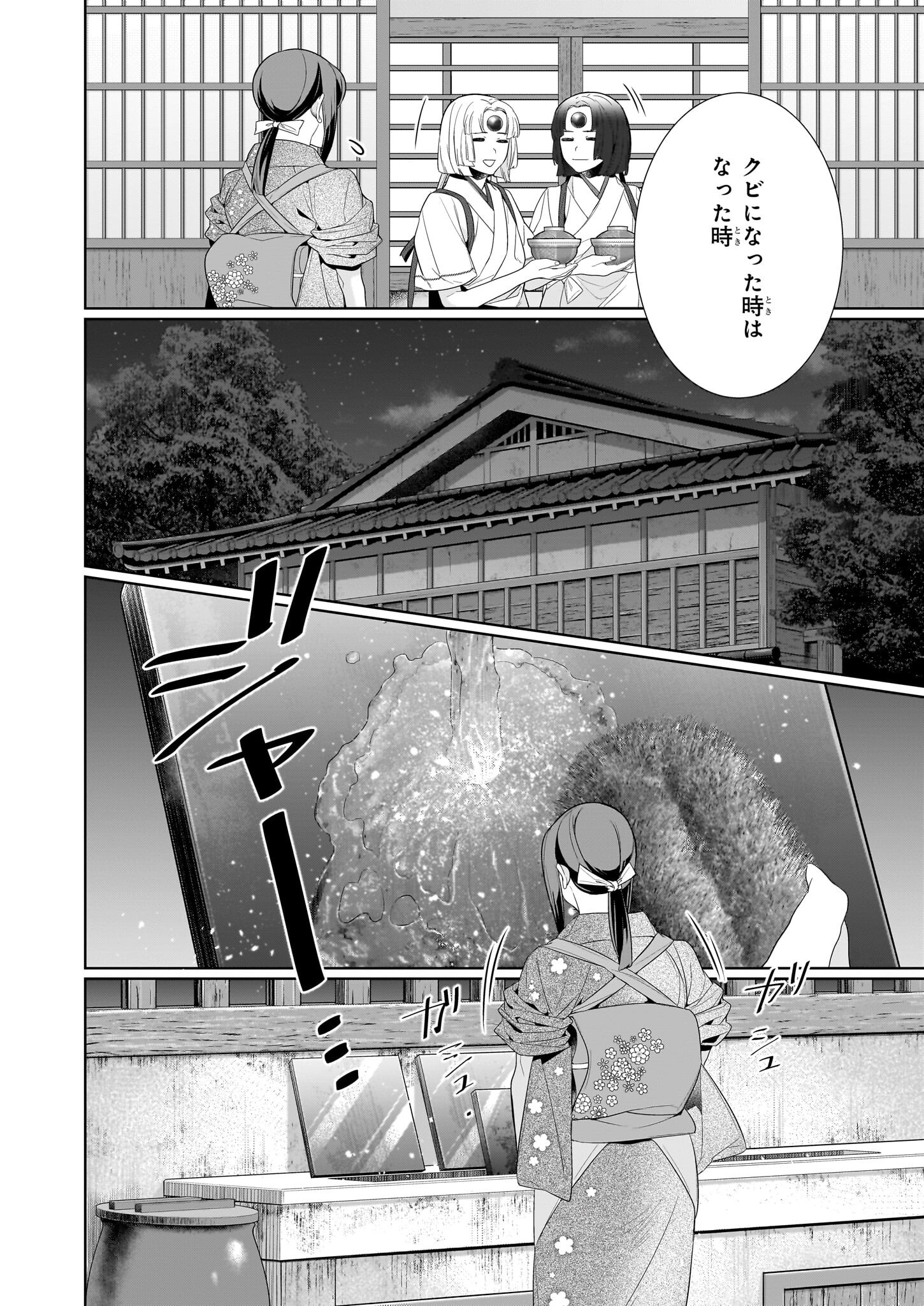 かくりよの宿飯 第65話 - Page 4