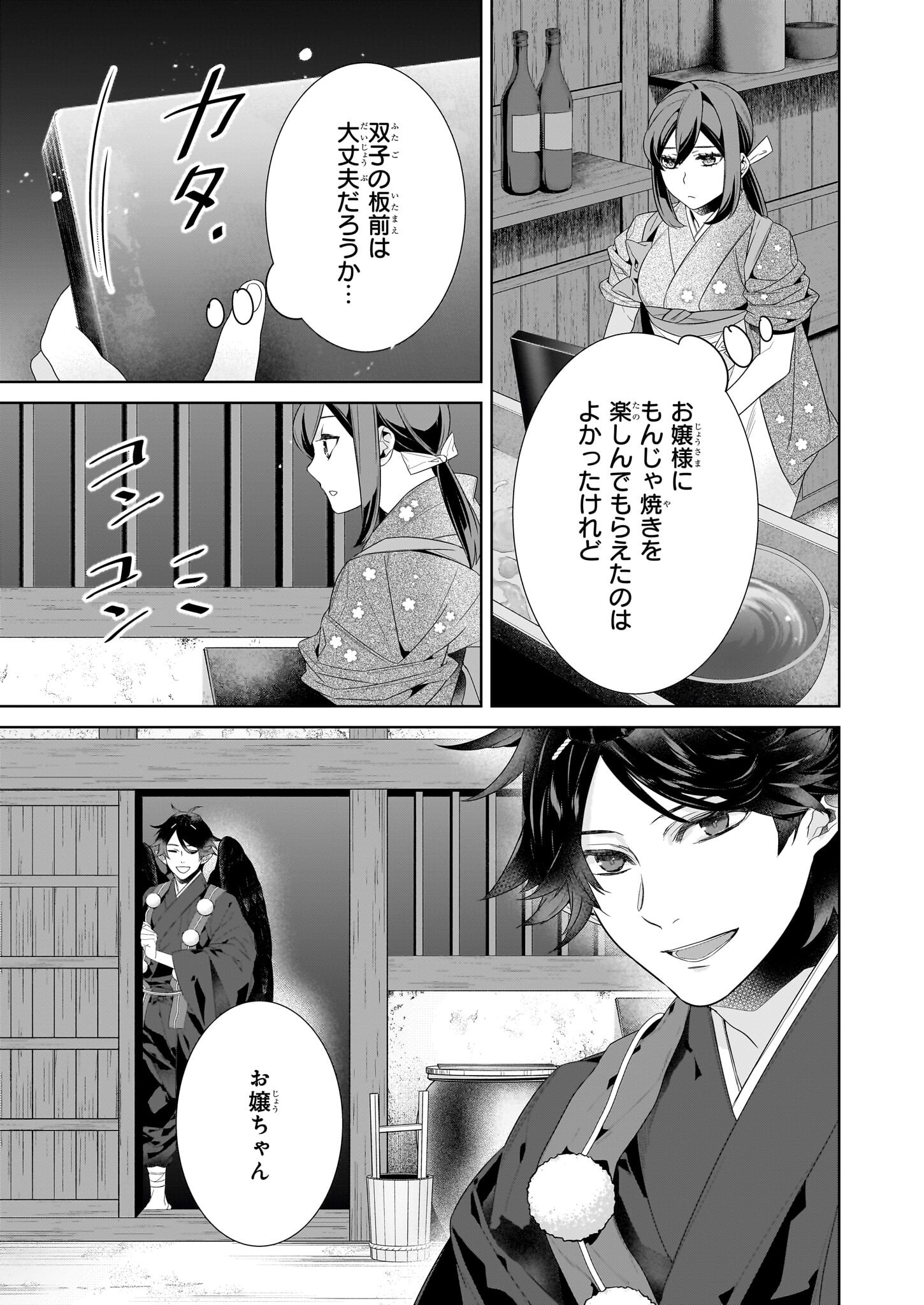 かくりよの宿飯 第65話 - Page 5