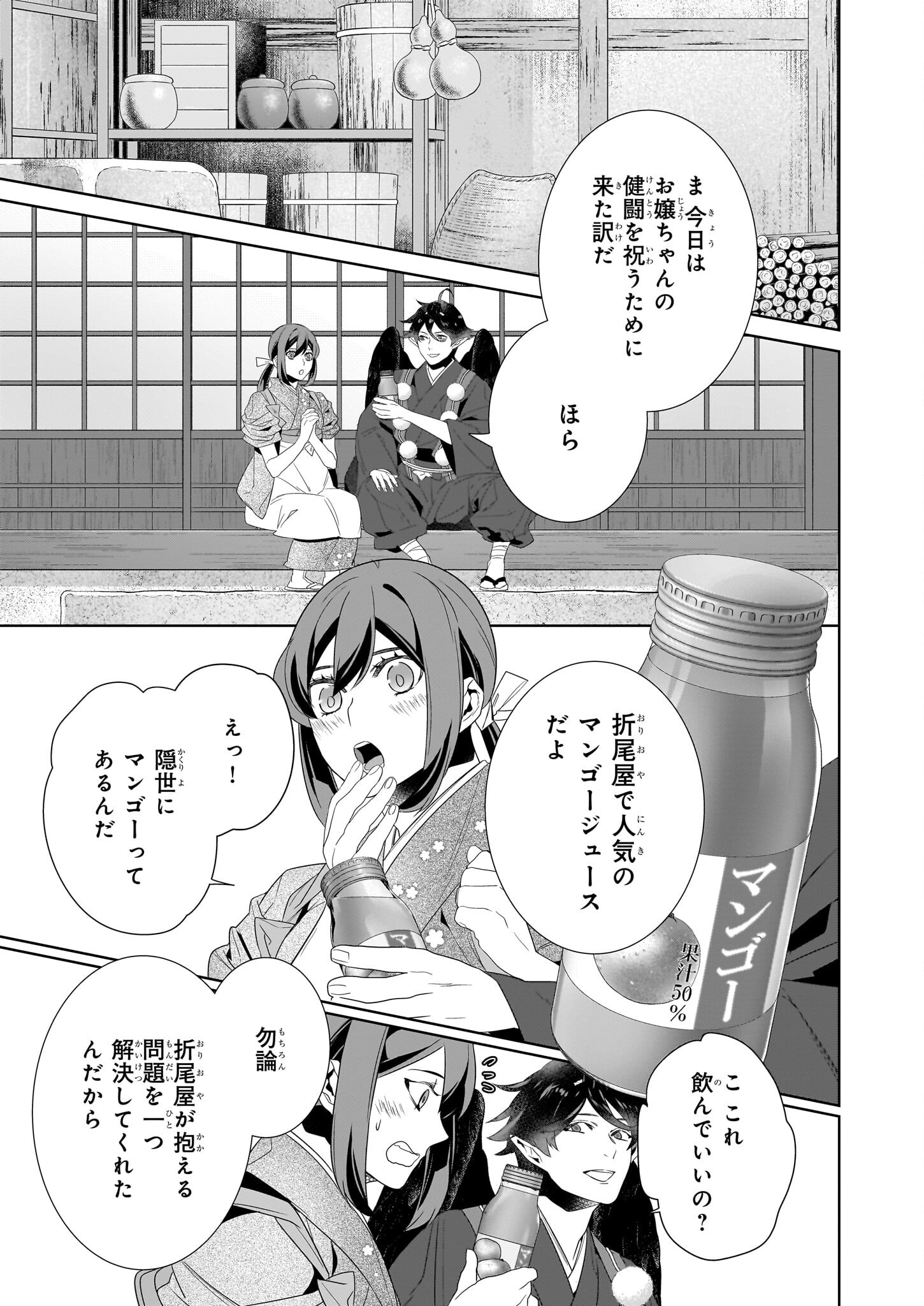 かくりよの宿飯 第65話 - Page 9