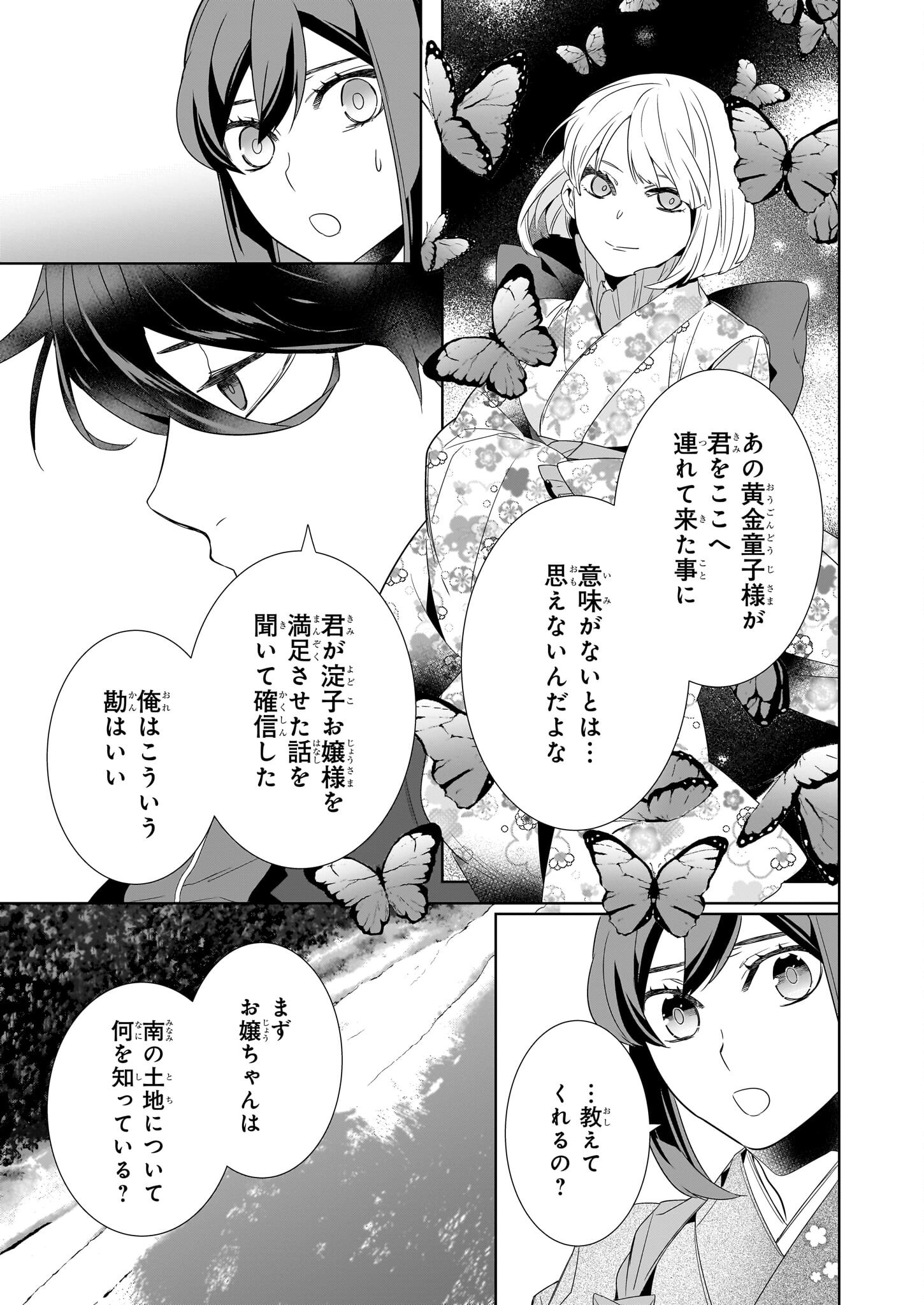 かくりよの宿飯 第65話 - Page 13