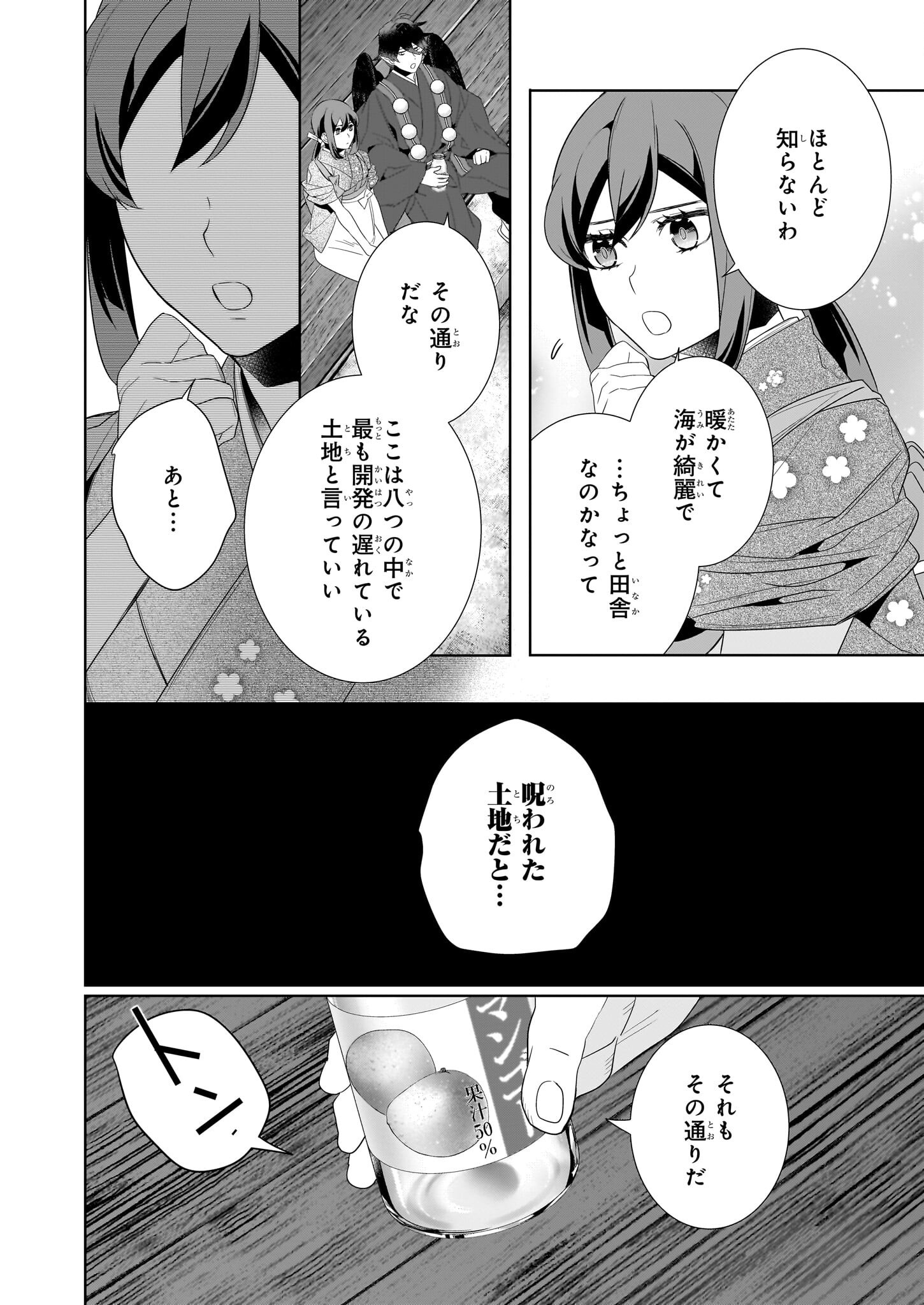 かくりよの宿飯 第65話 - Page 14