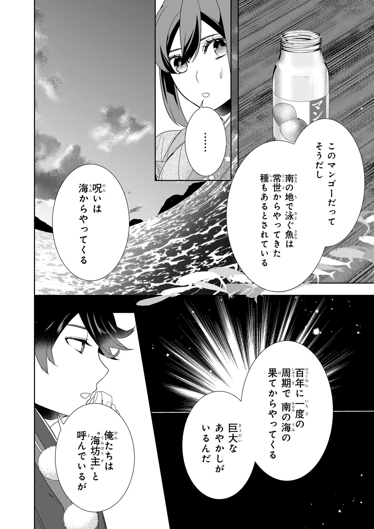 かくりよの宿飯 第65話 - Page 16