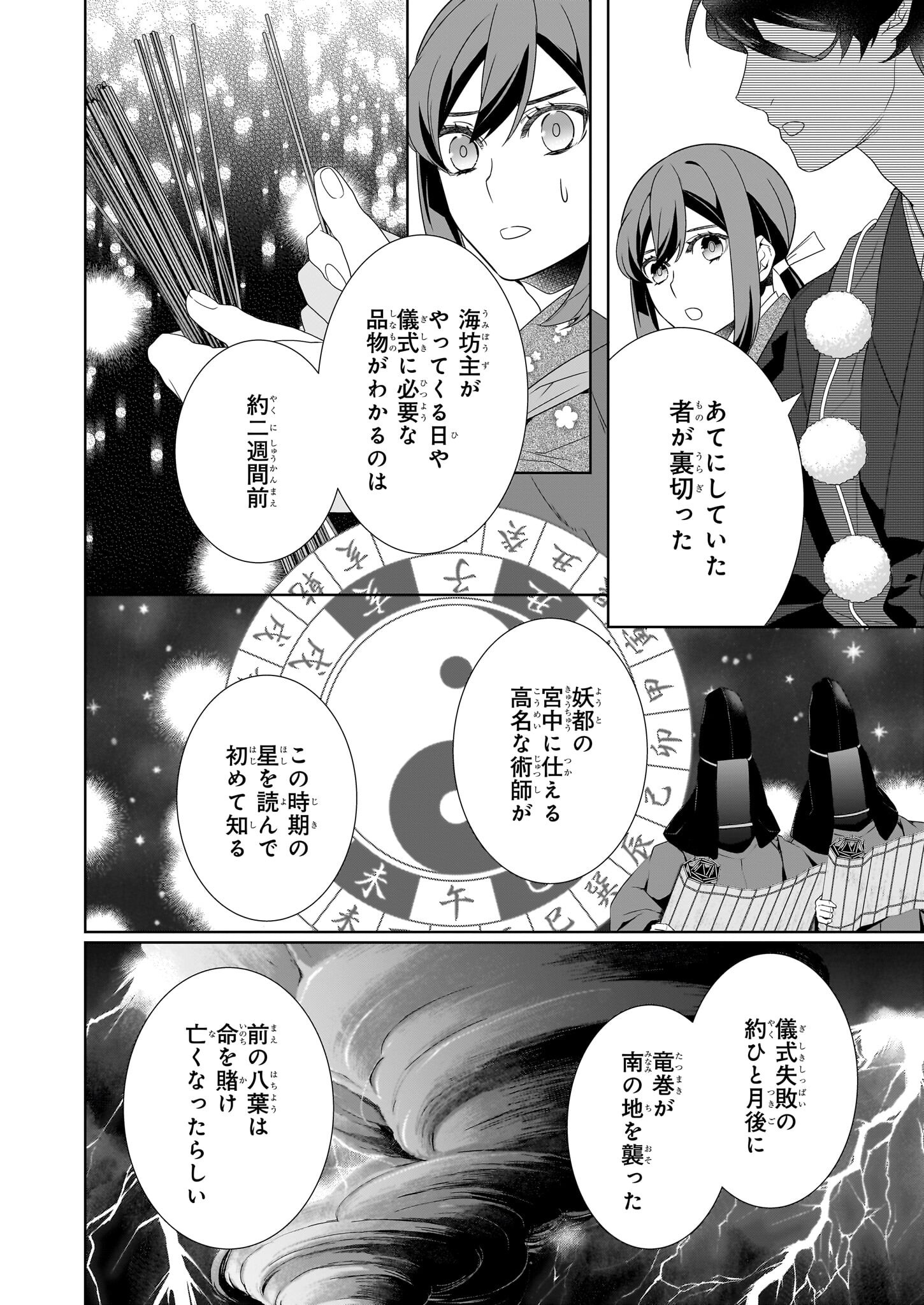 かくりよの宿飯 第65話 - Page 20