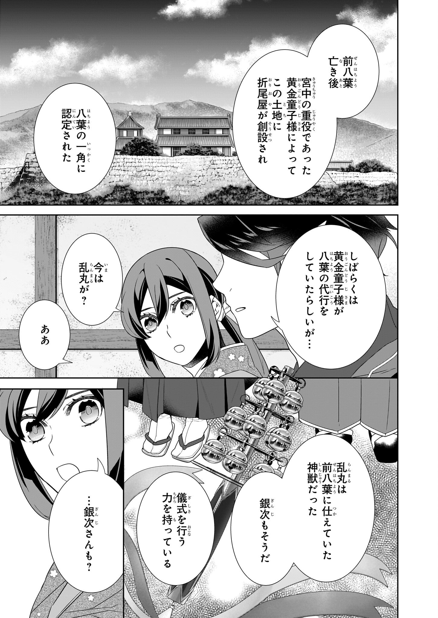 かくりよの宿飯 第65話 - Page 21