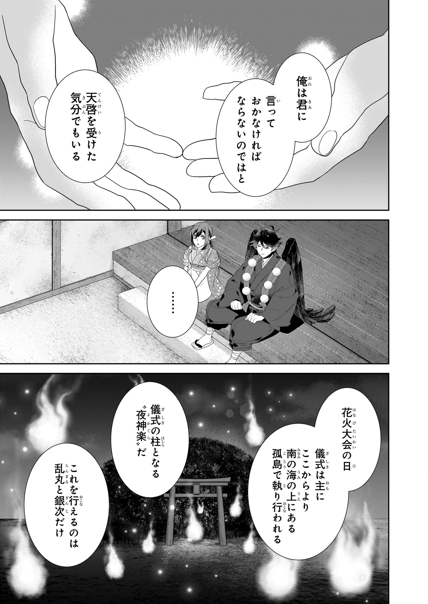 かくりよの宿飯 第65話 - Page 23