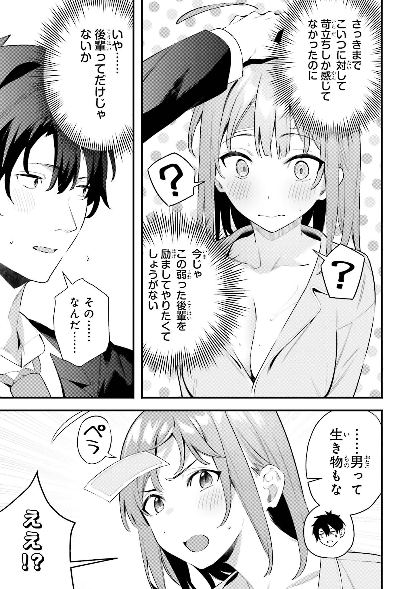 かまって新卒ちゃんが毎回誘ってくる 第21話 - Page 11