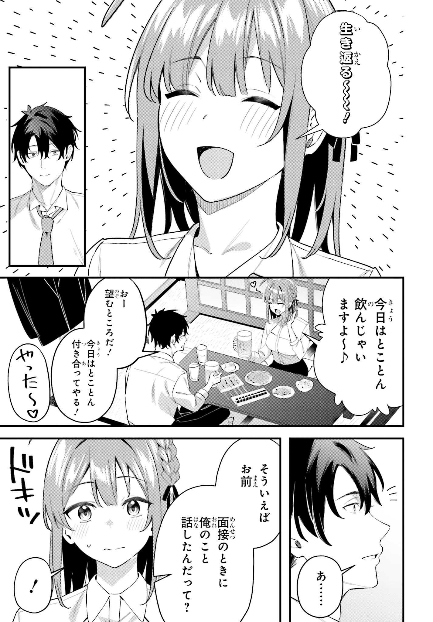 かまって新卒ちゃんが毎回誘ってくる 第22話 - Page 17