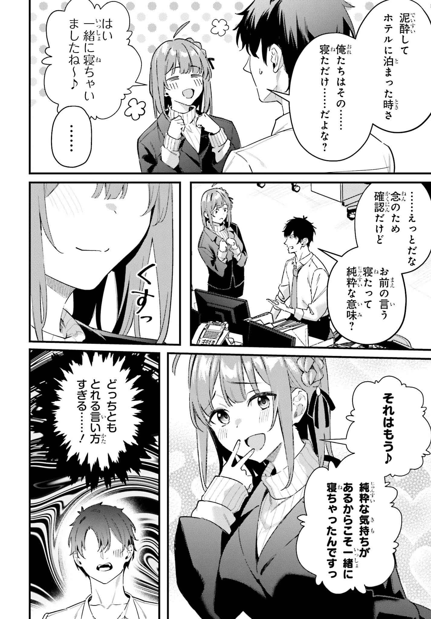 かまって新卒ちゃんが毎回誘ってくる 第23話 - Page 10