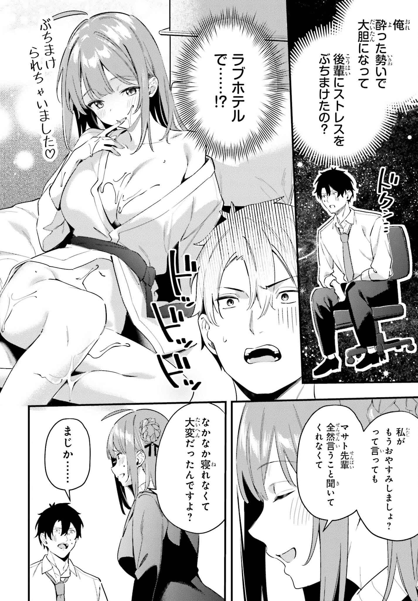 かまって新卒ちゃんが毎回誘ってくる 第23話 - Page 12