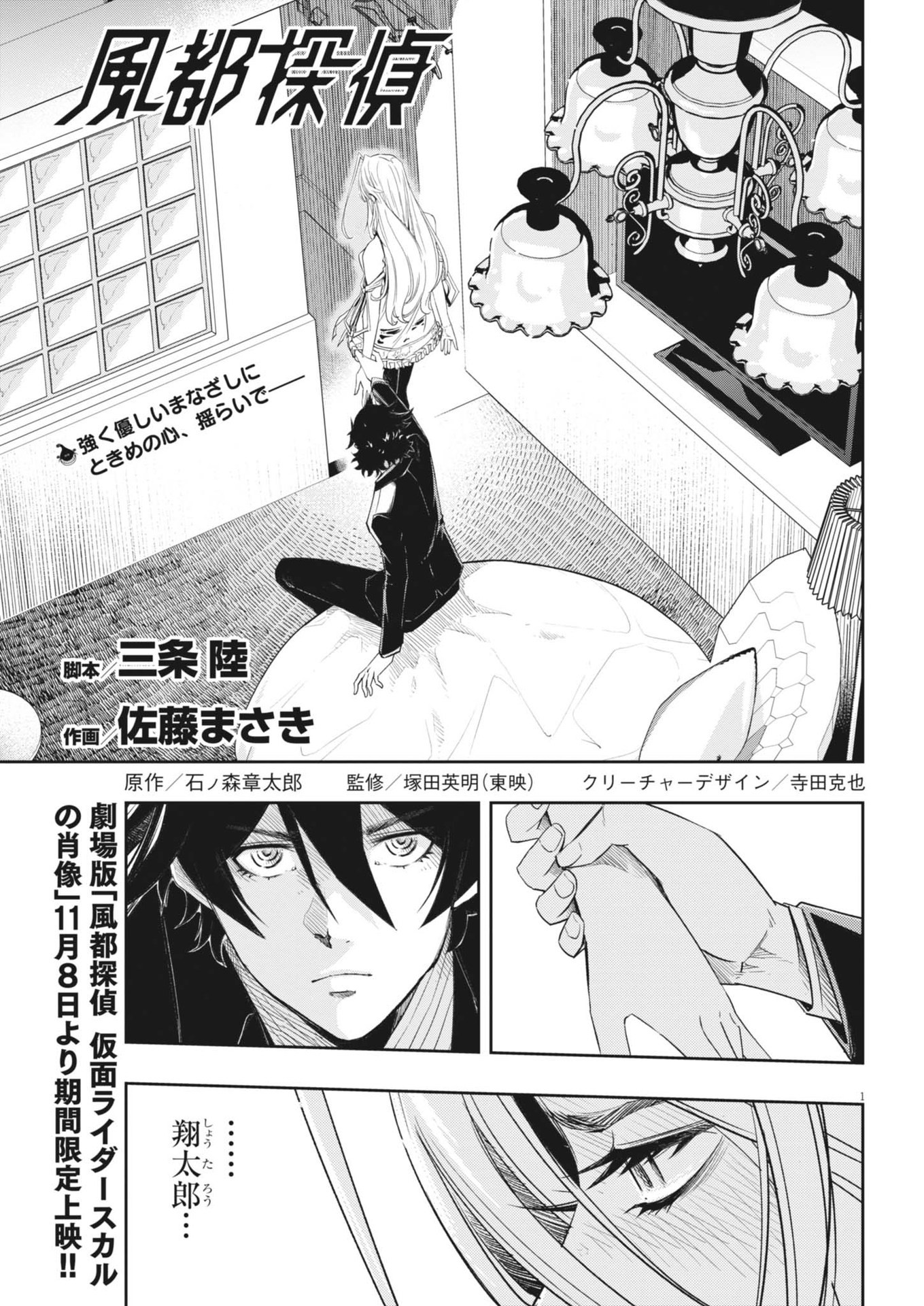 風都探偵 第151話 - Page 1