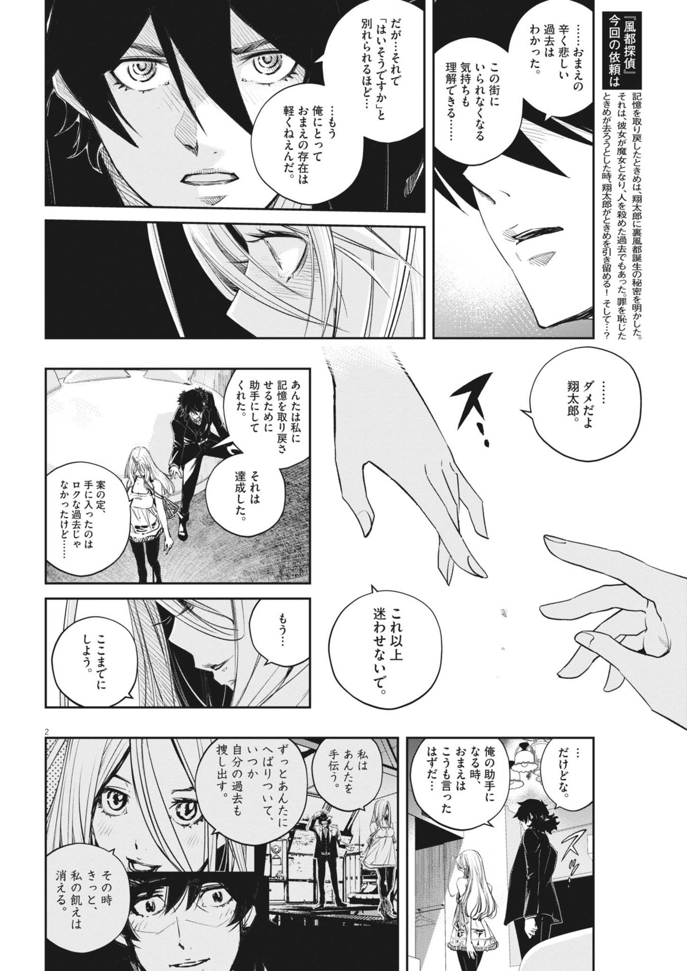 風都探偵 第151話 - Page 2