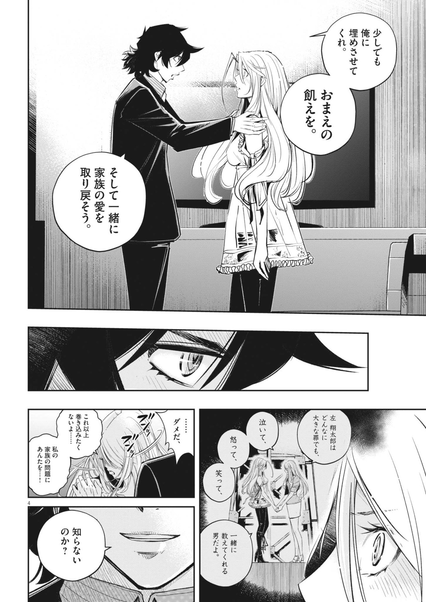 風都探偵 第151話 - Page 4