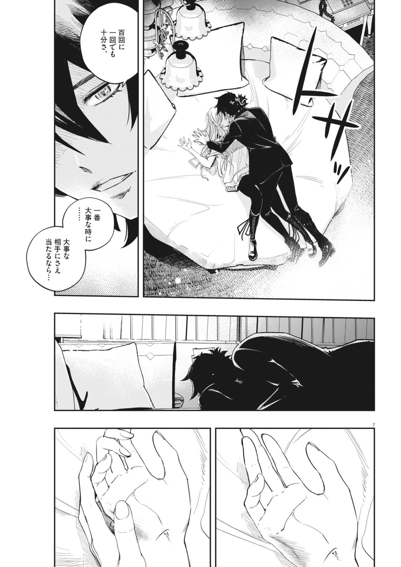 風都探偵 第151話 - Page 7