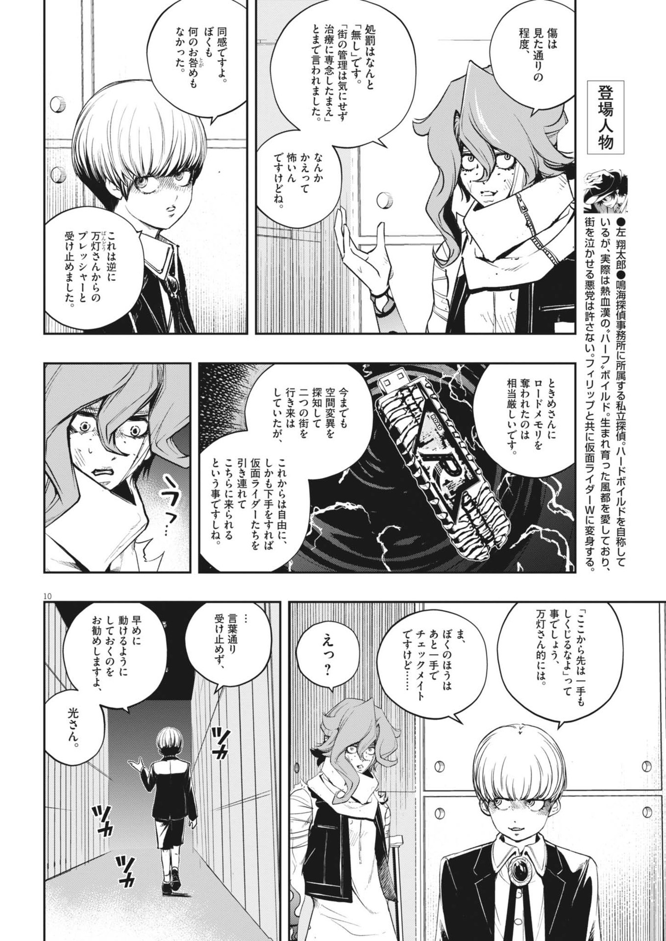 風都探偵 第151話 - Page 10