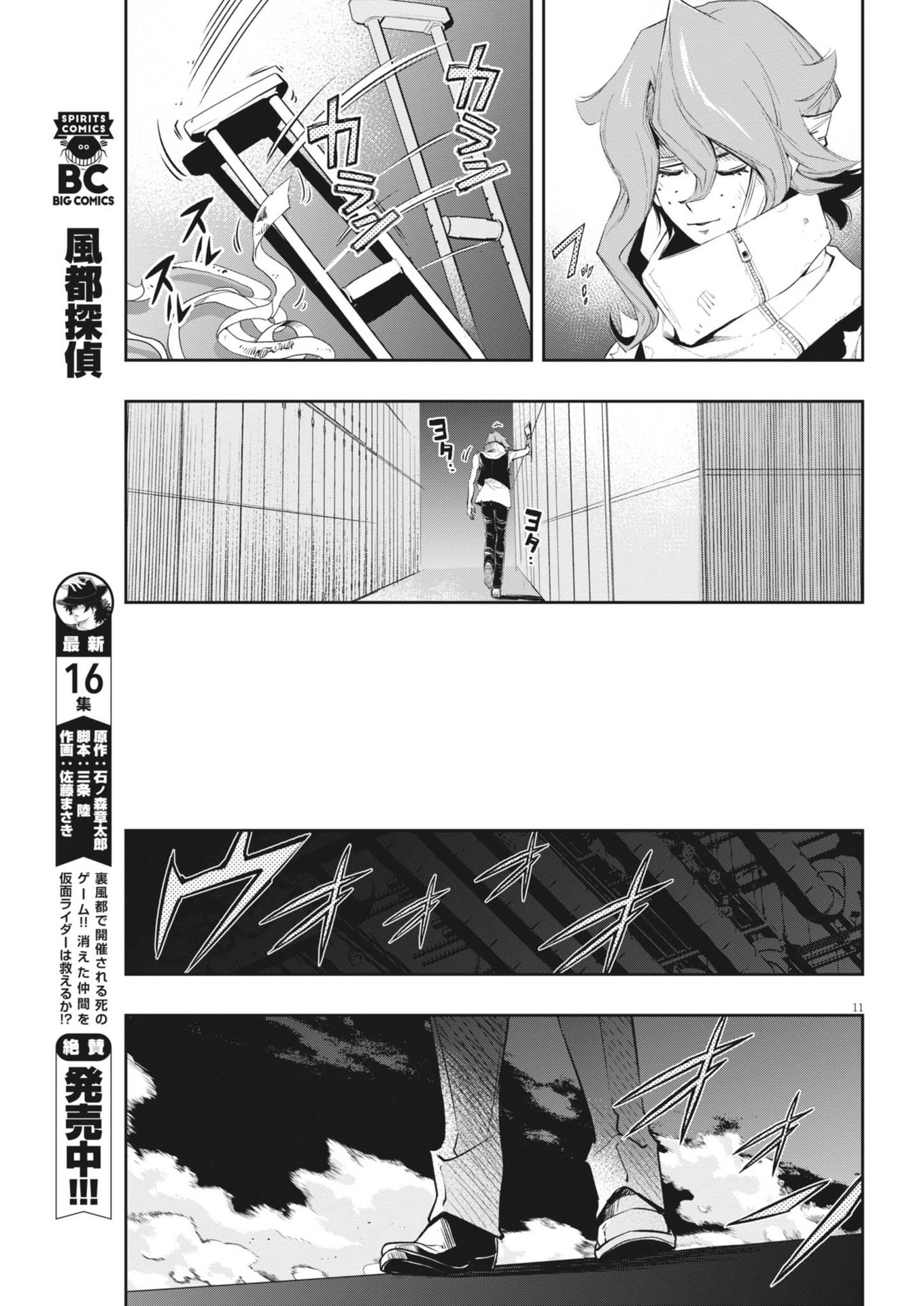 風都探偵 第151話 - Page 11