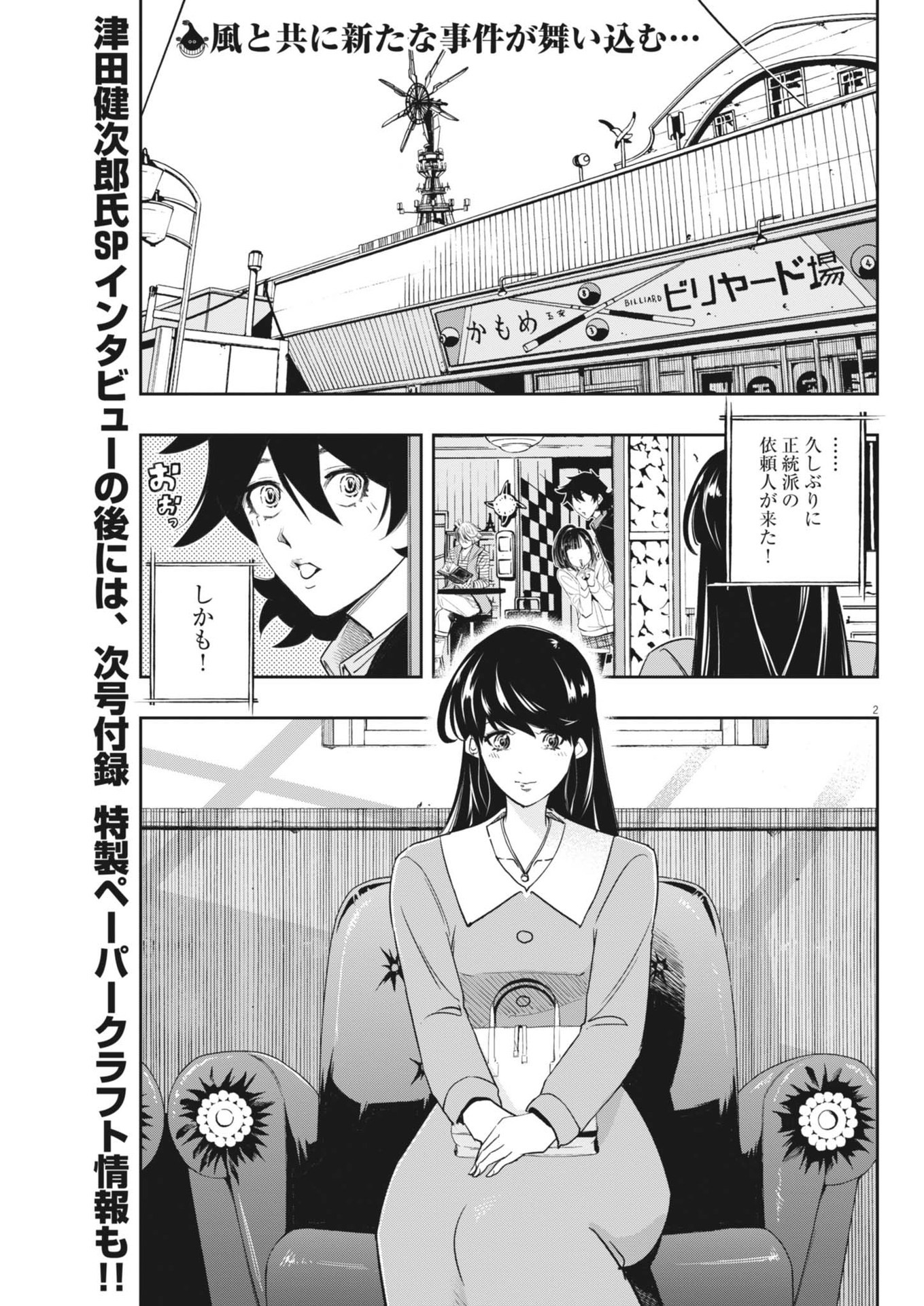 風都探偵 第152話 - Page 2