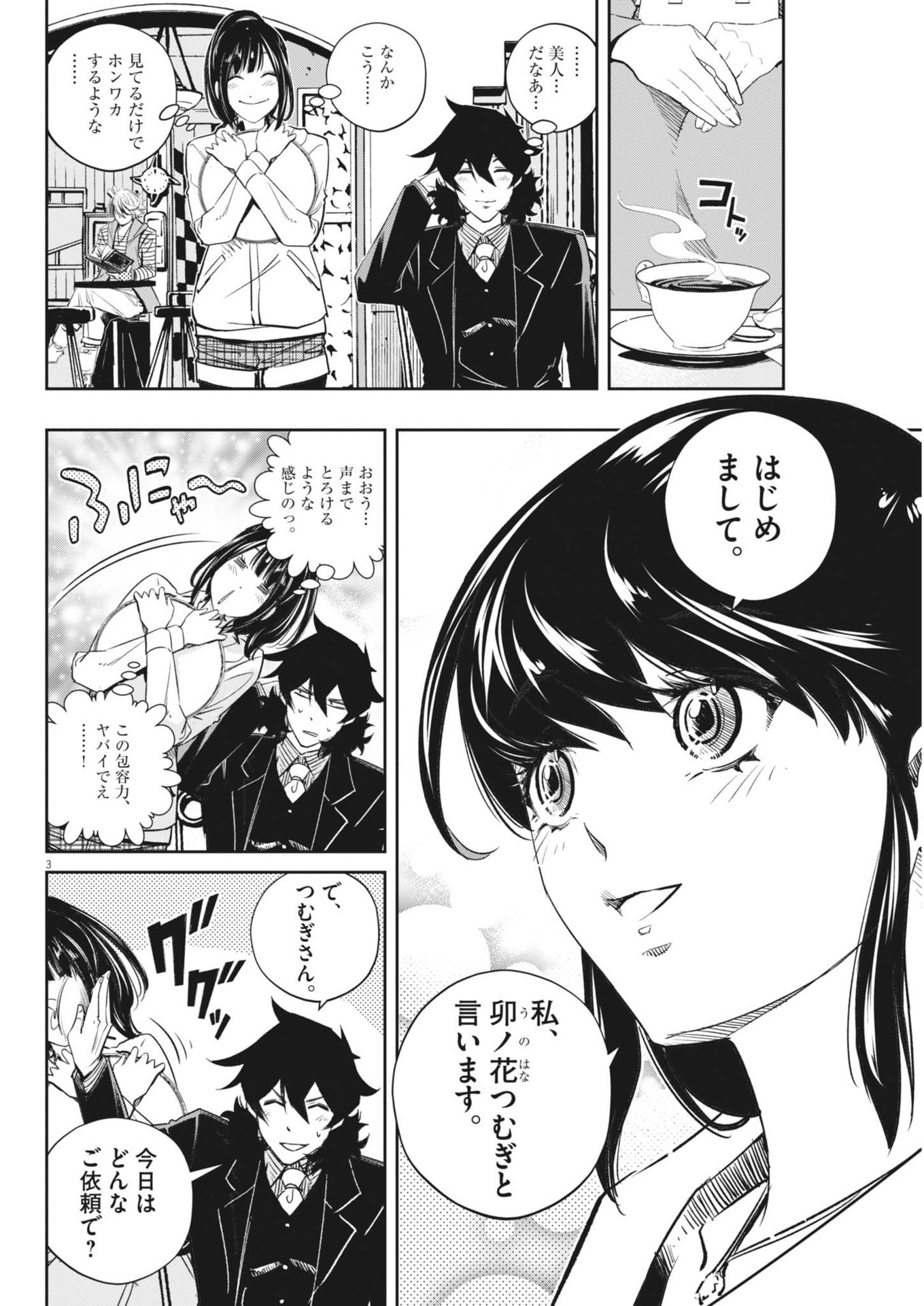 風都探偵 第152話 - Page 3