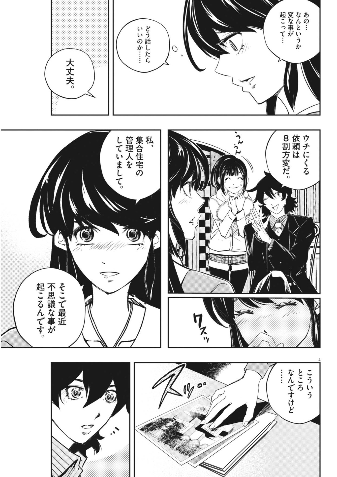 風都探偵 第152話 - Page 4