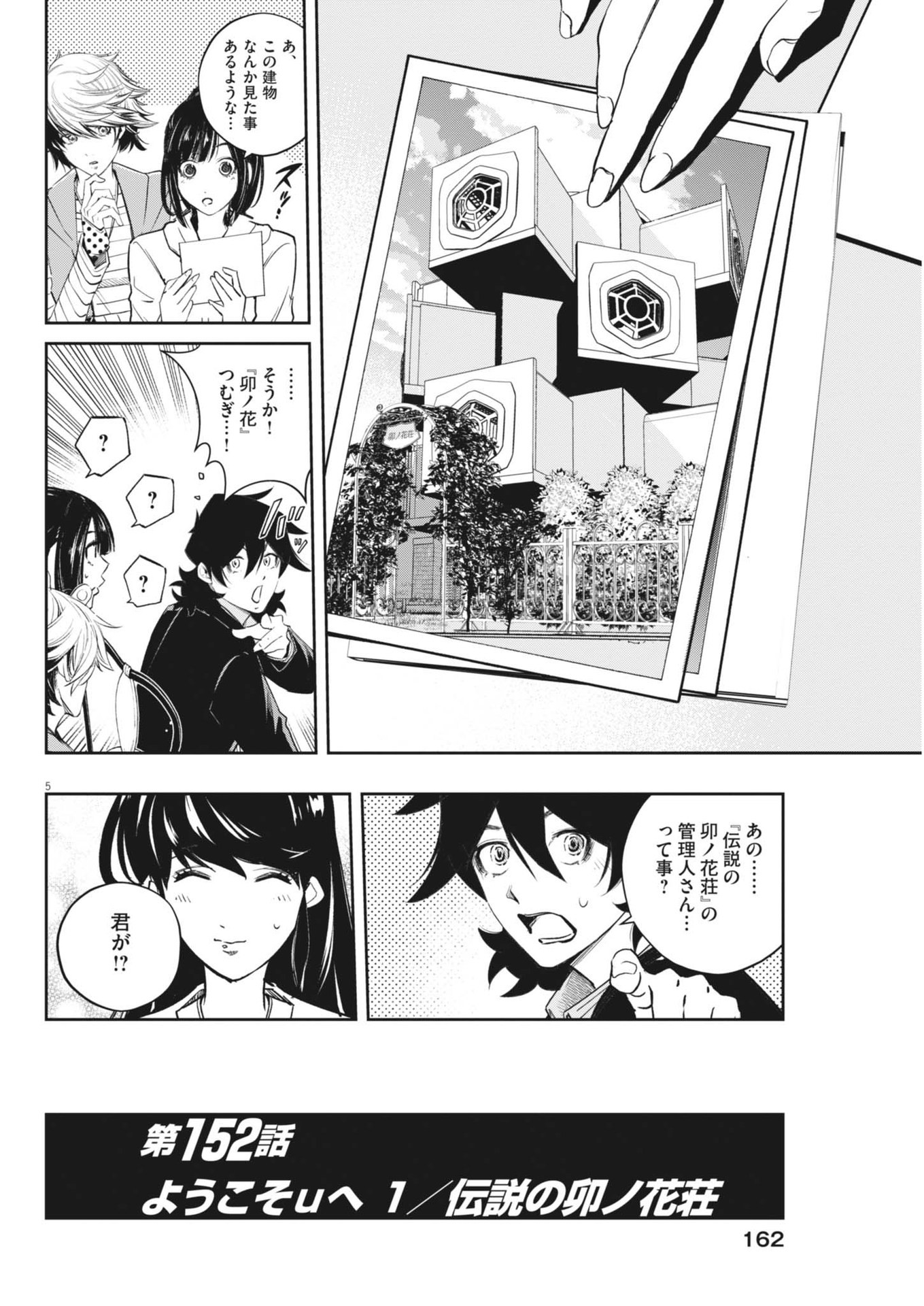 風都探偵 第152話 - Page 5