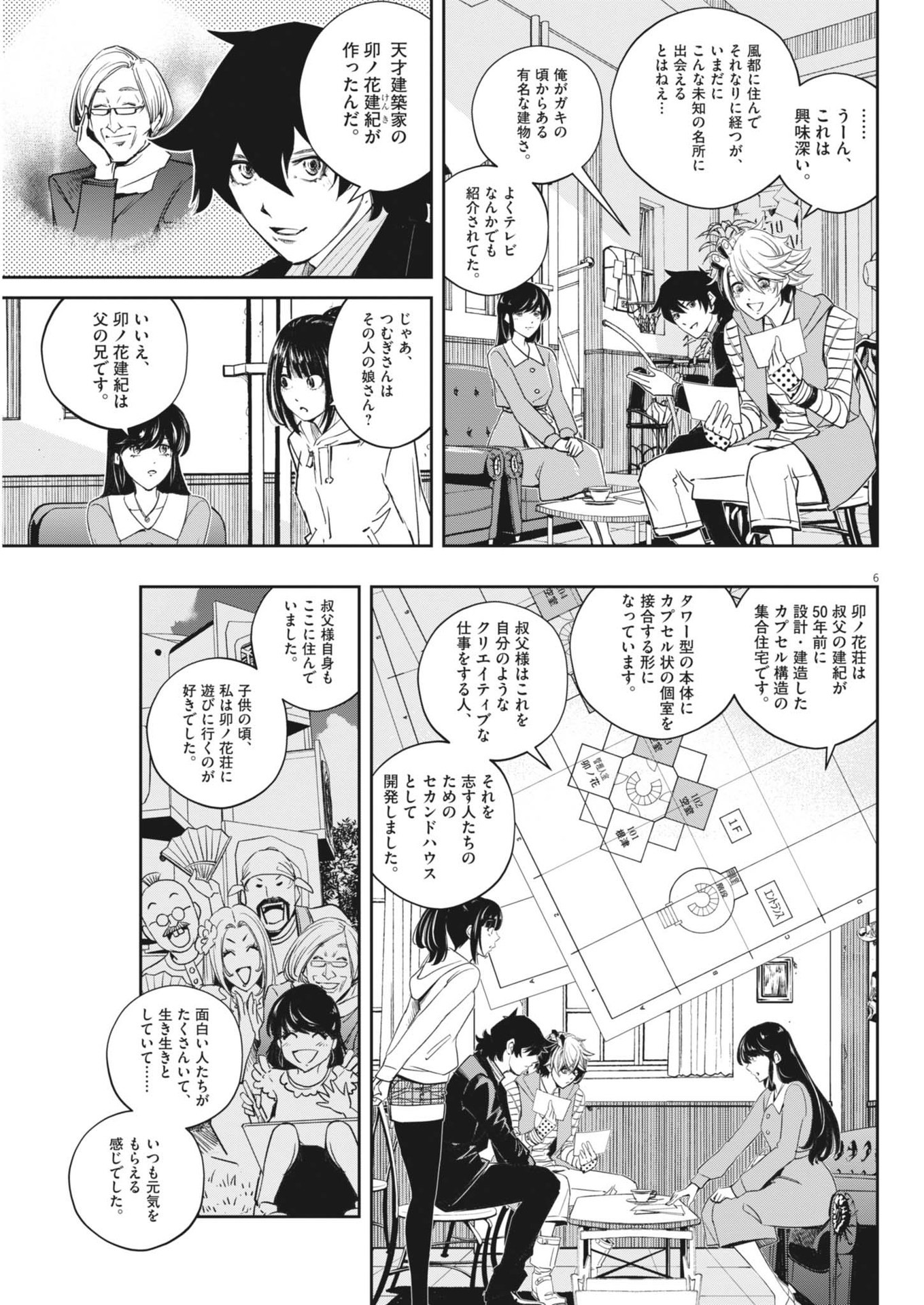 風都探偵 第152話 - Page 6