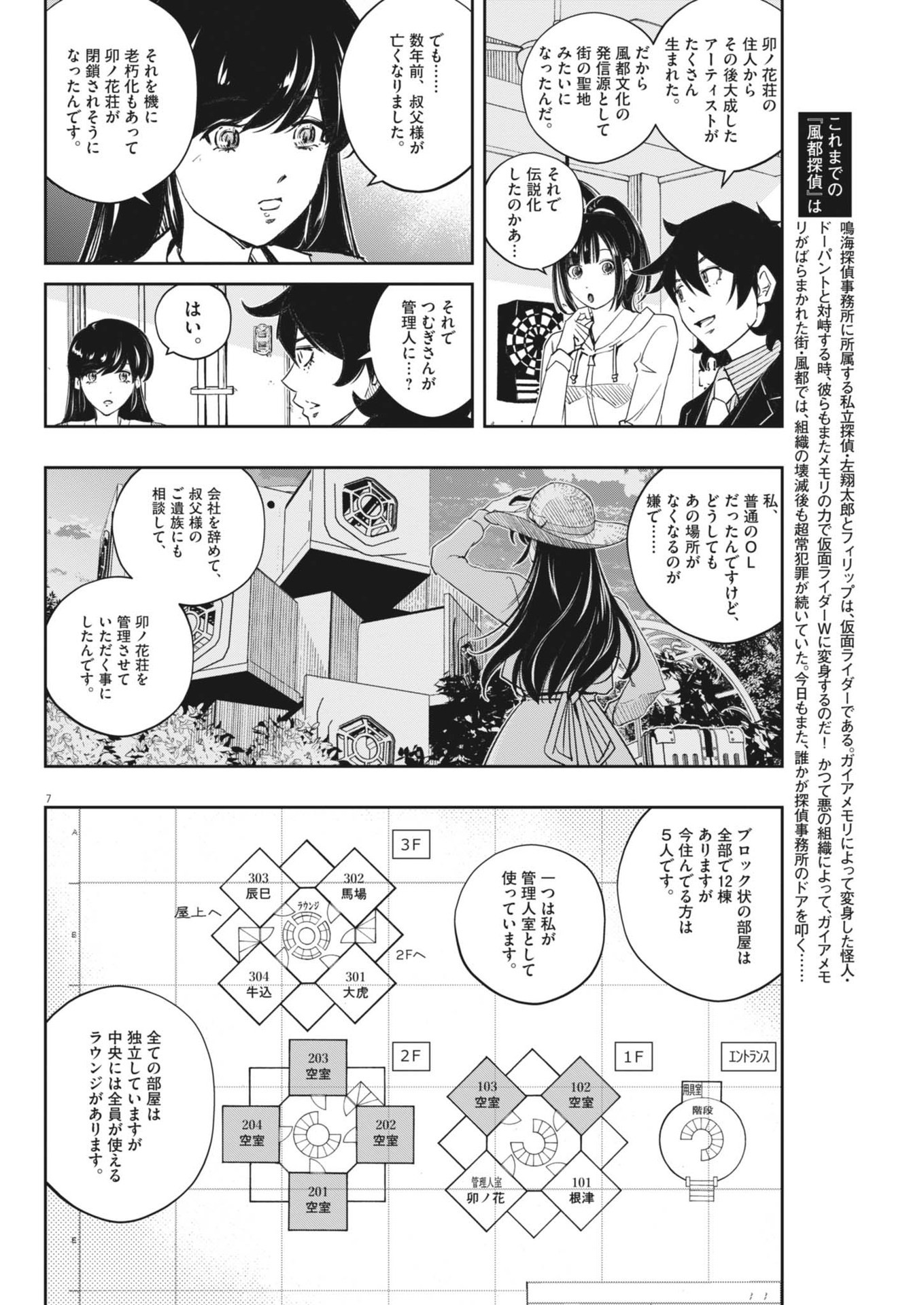 風都探偵 第152話 - Page 7