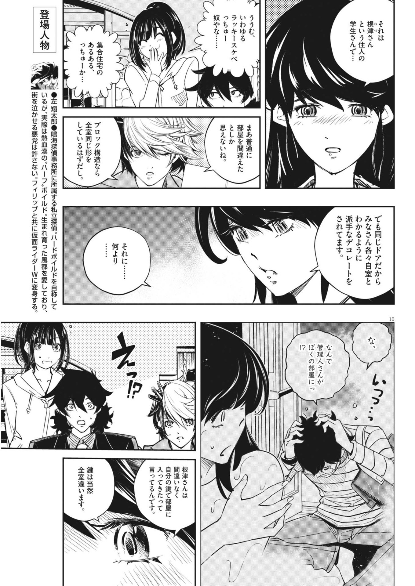 風都探偵 第152話 - Page 10