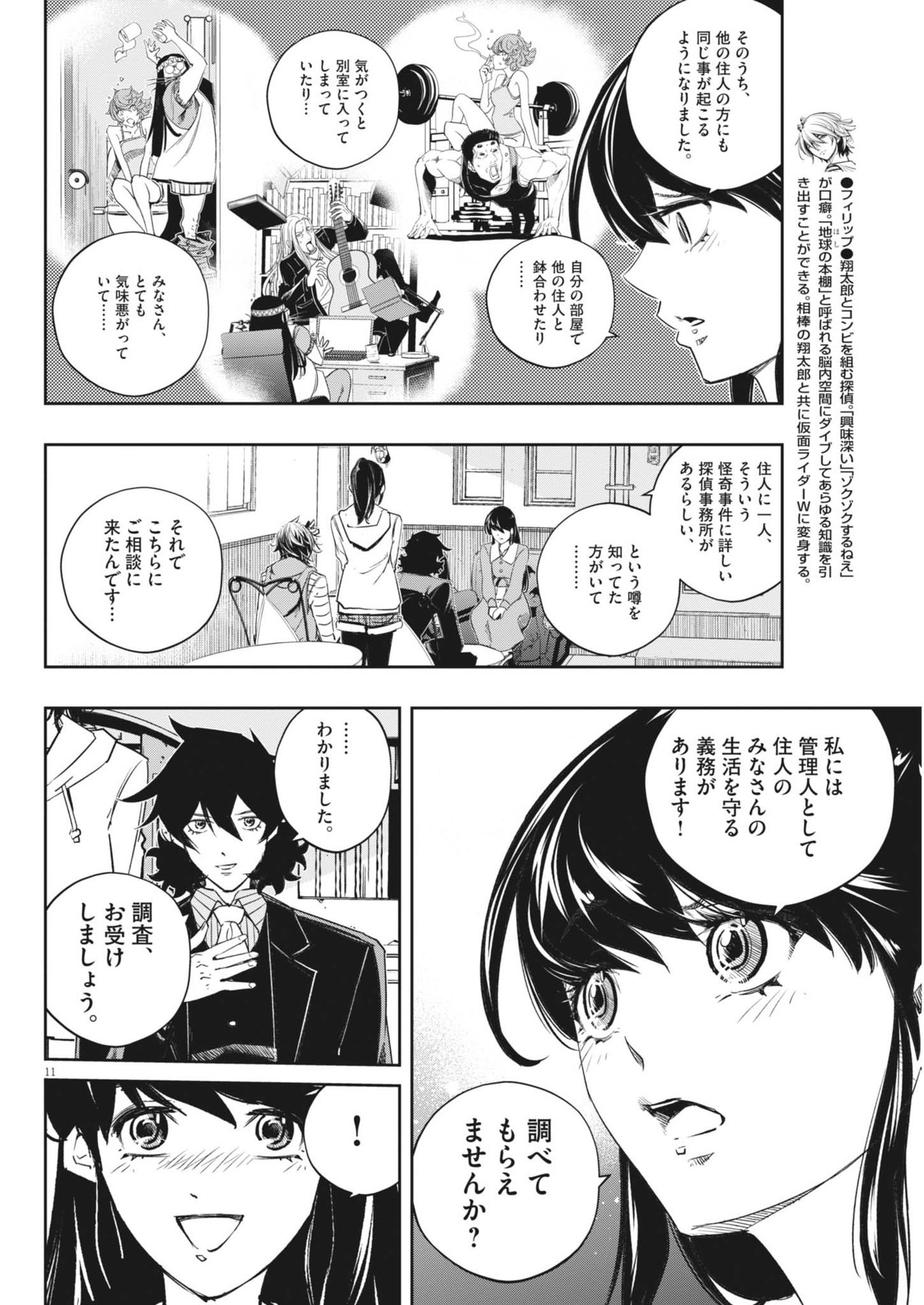 風都探偵 第152話 - Page 11