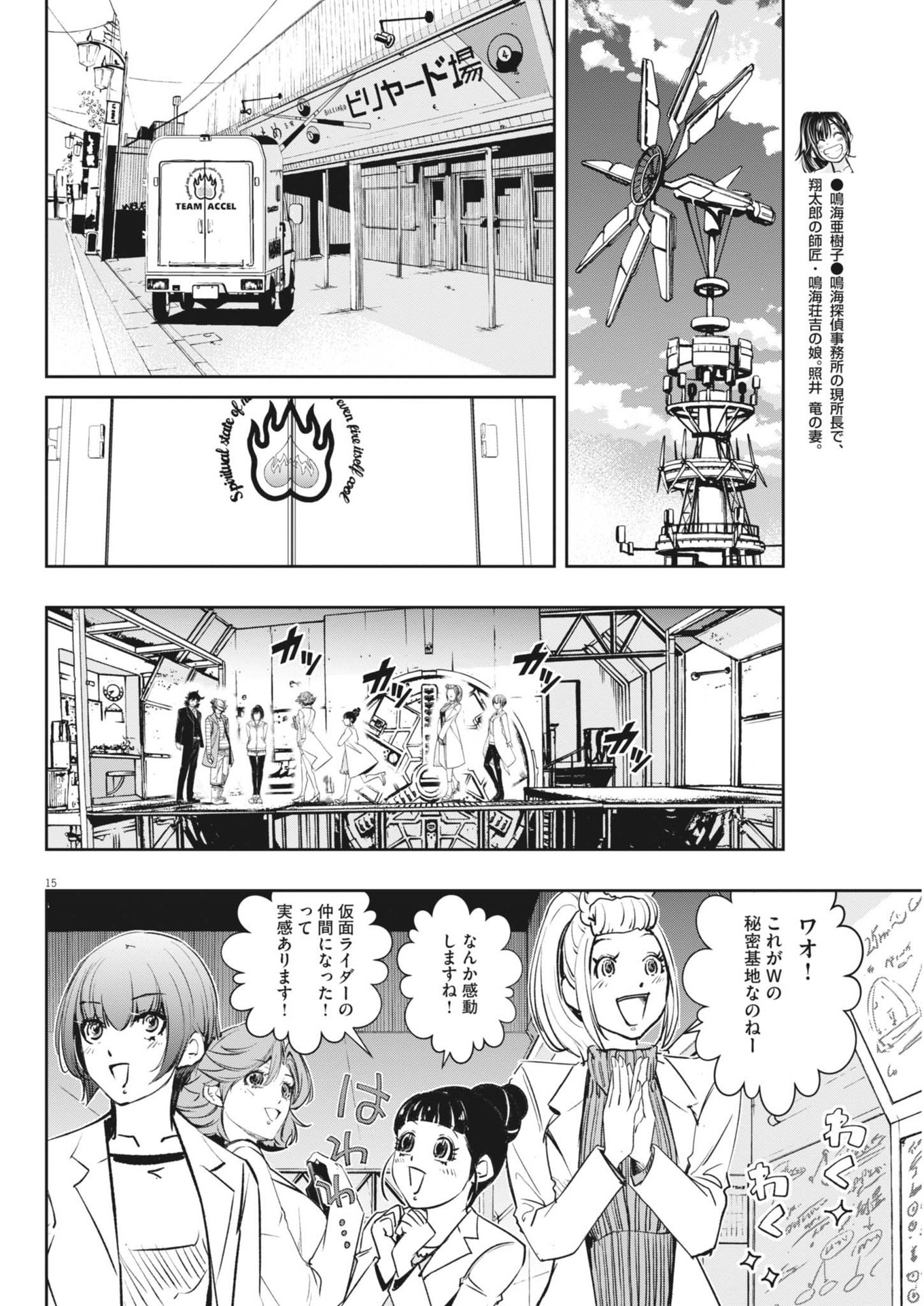 風都探偵 第152話 - Page 15